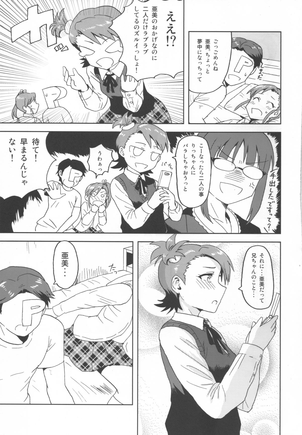 (サンクリ53) [PLANT (鶴井)] 亜美真美Mind (アイドルマスター)