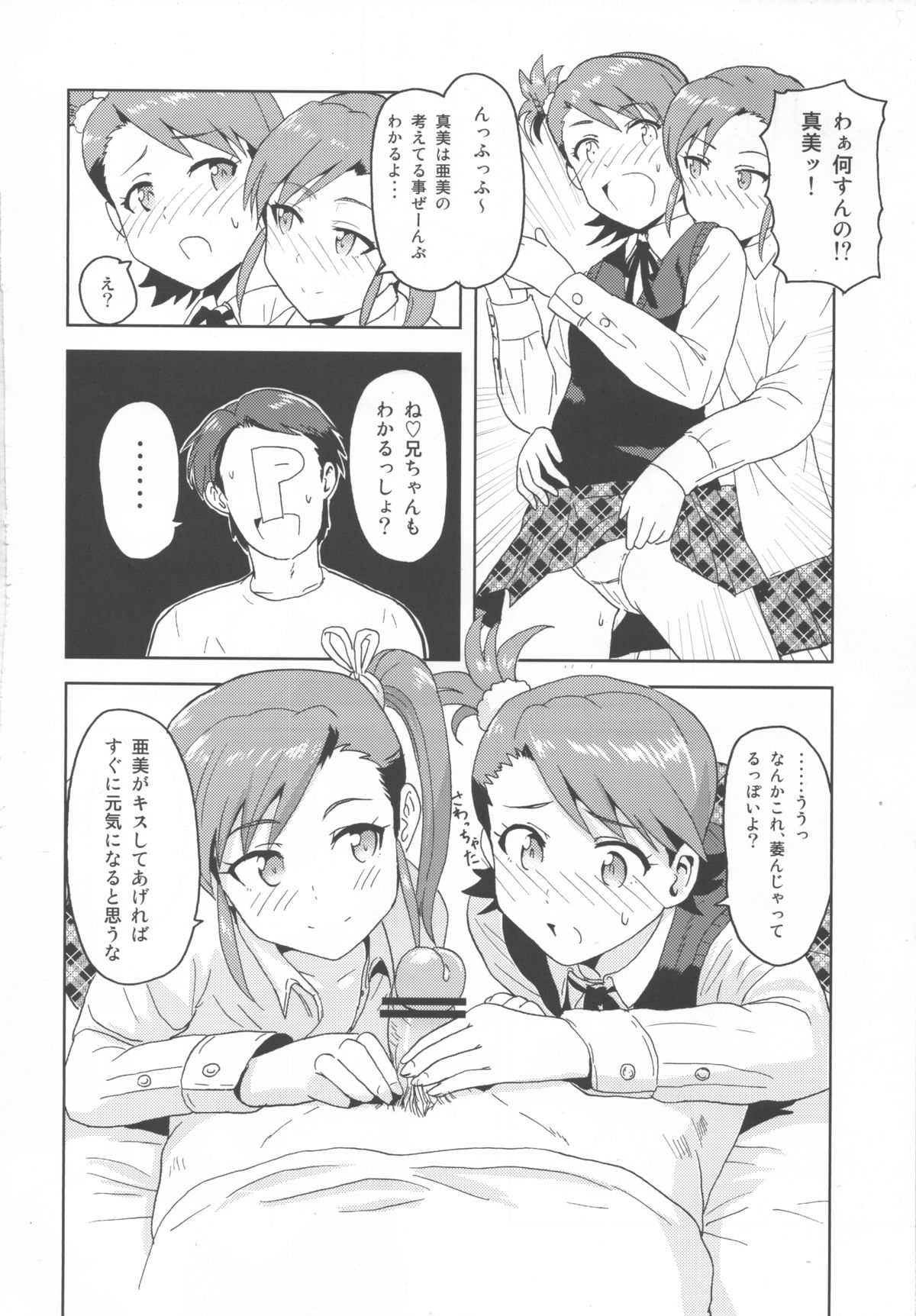 (サンクリ53) [PLANT (鶴井)] 亜美真美Mind (アイドルマスター)