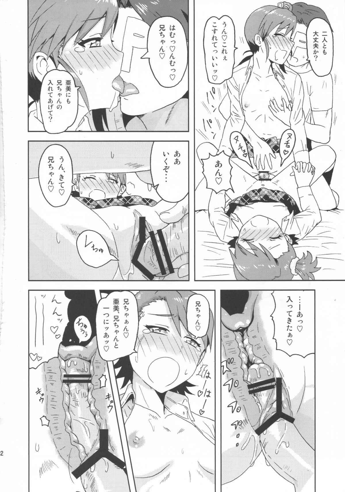 (サンクリ53) [PLANT (鶴井)] 亜美真美Mind (アイドルマスター)