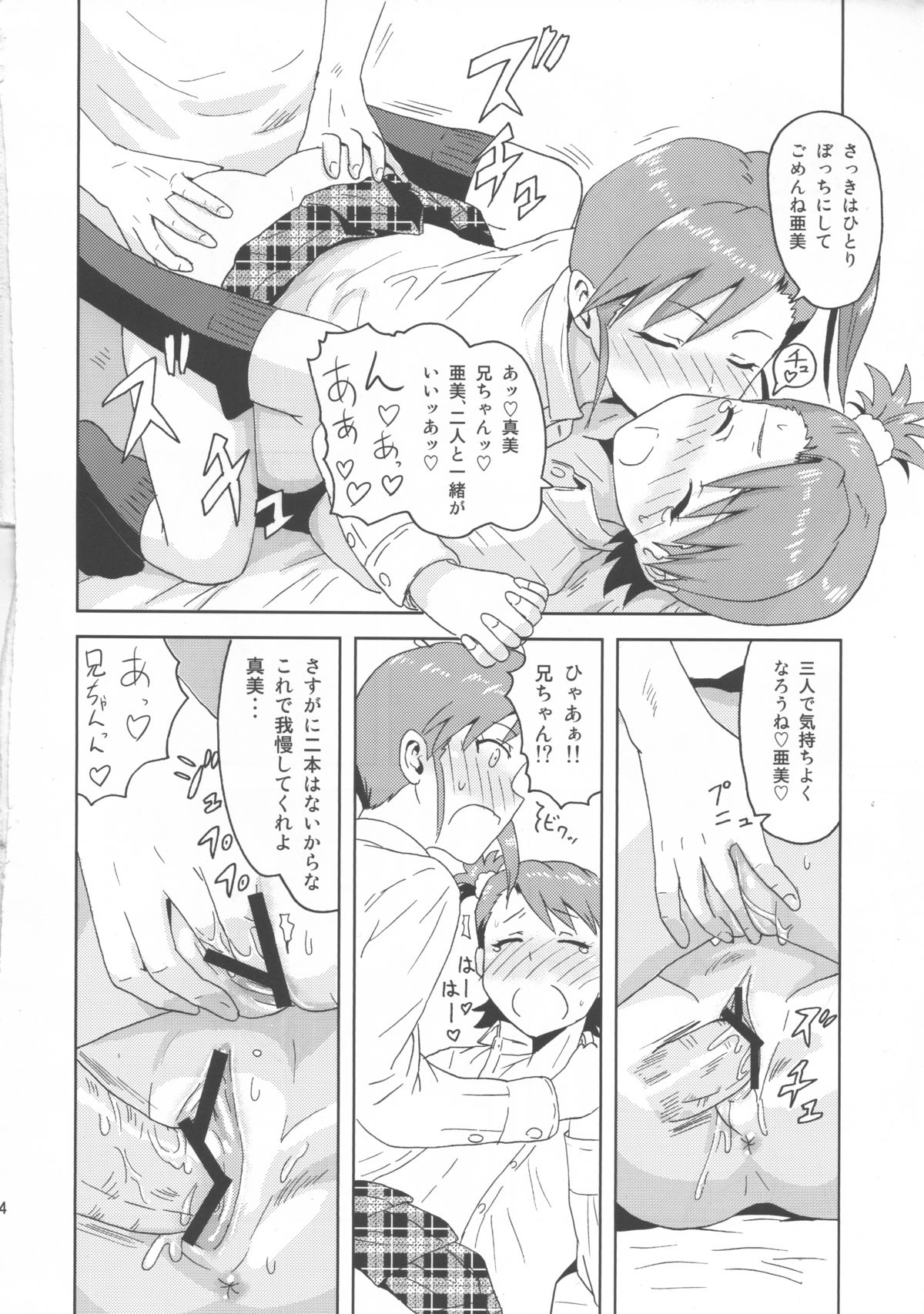 (サンクリ53) [PLANT (鶴井)] 亜美真美Mind (アイドルマスター)