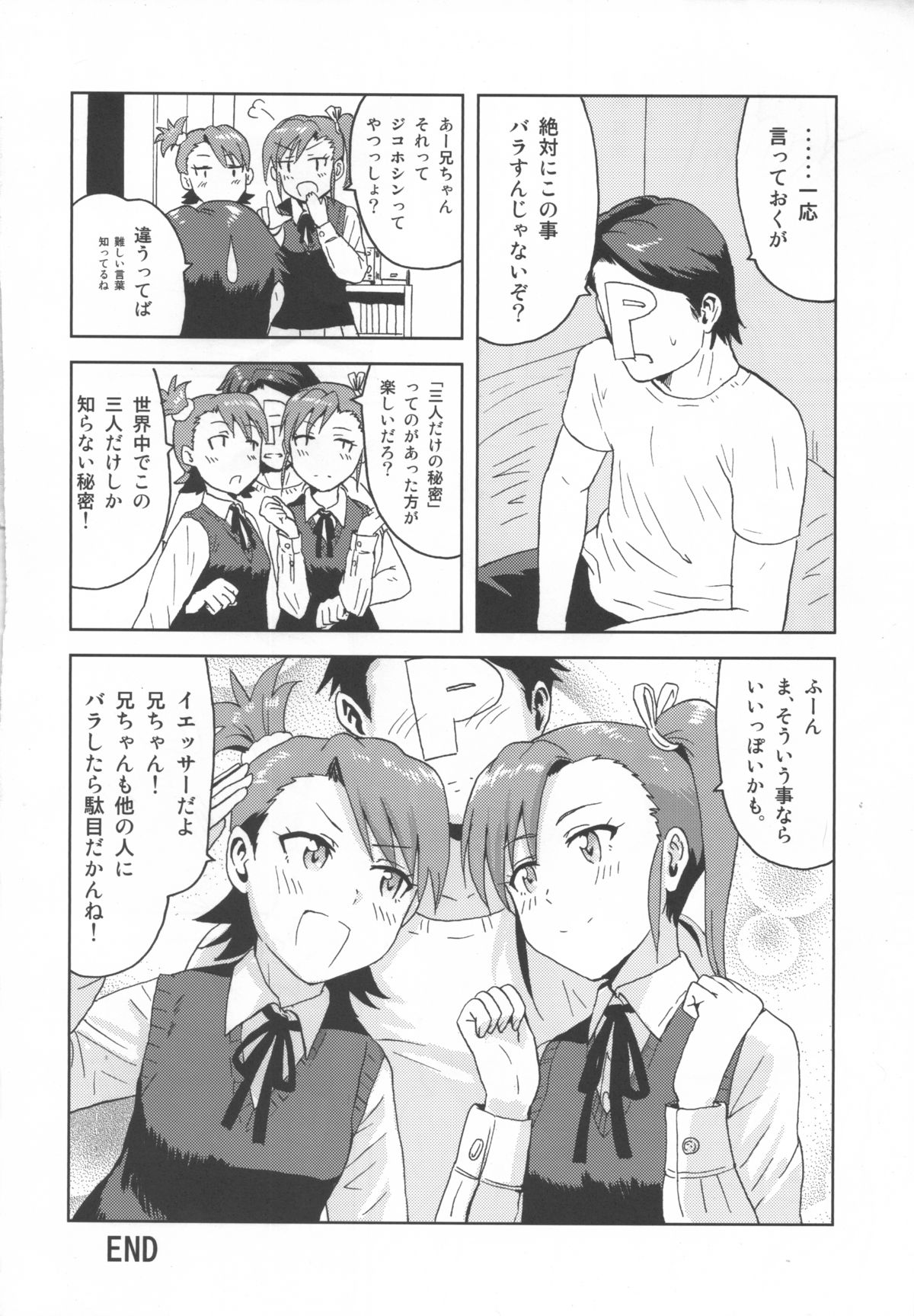 (サンクリ53) [PLANT (鶴井)] 亜美真美Mind (アイドルマスター)