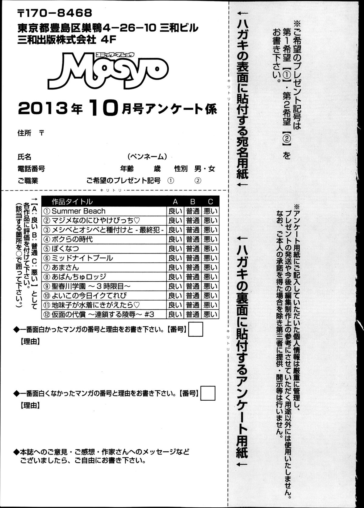 コミック・マショウ 2013年10月号