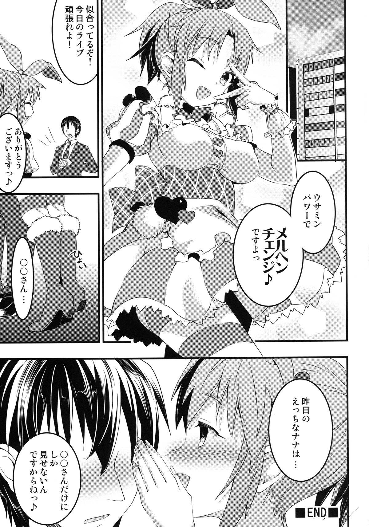 [おたべ★ダイナマイツ (おたべさくら)] ウサラブ (アイドルマスター) [DL版]