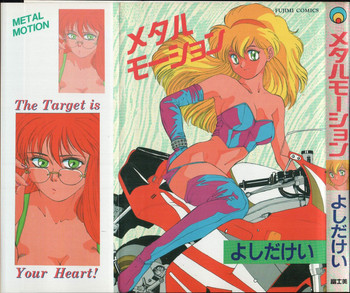 [よしだけい] メタルモーション