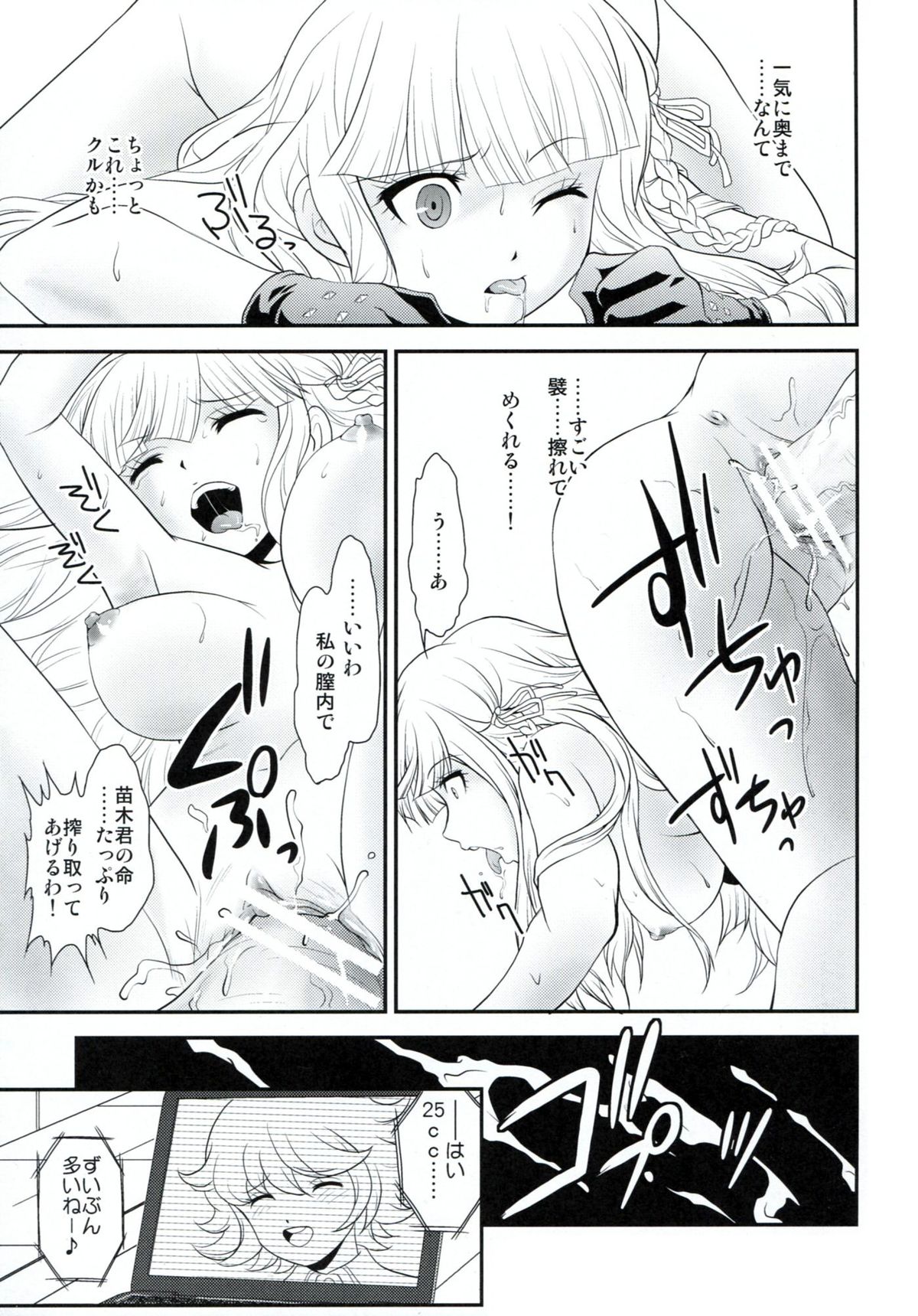 [MunchenGraph(北かづき)] 超高校級のゼリツン (ダンガンロンパ)