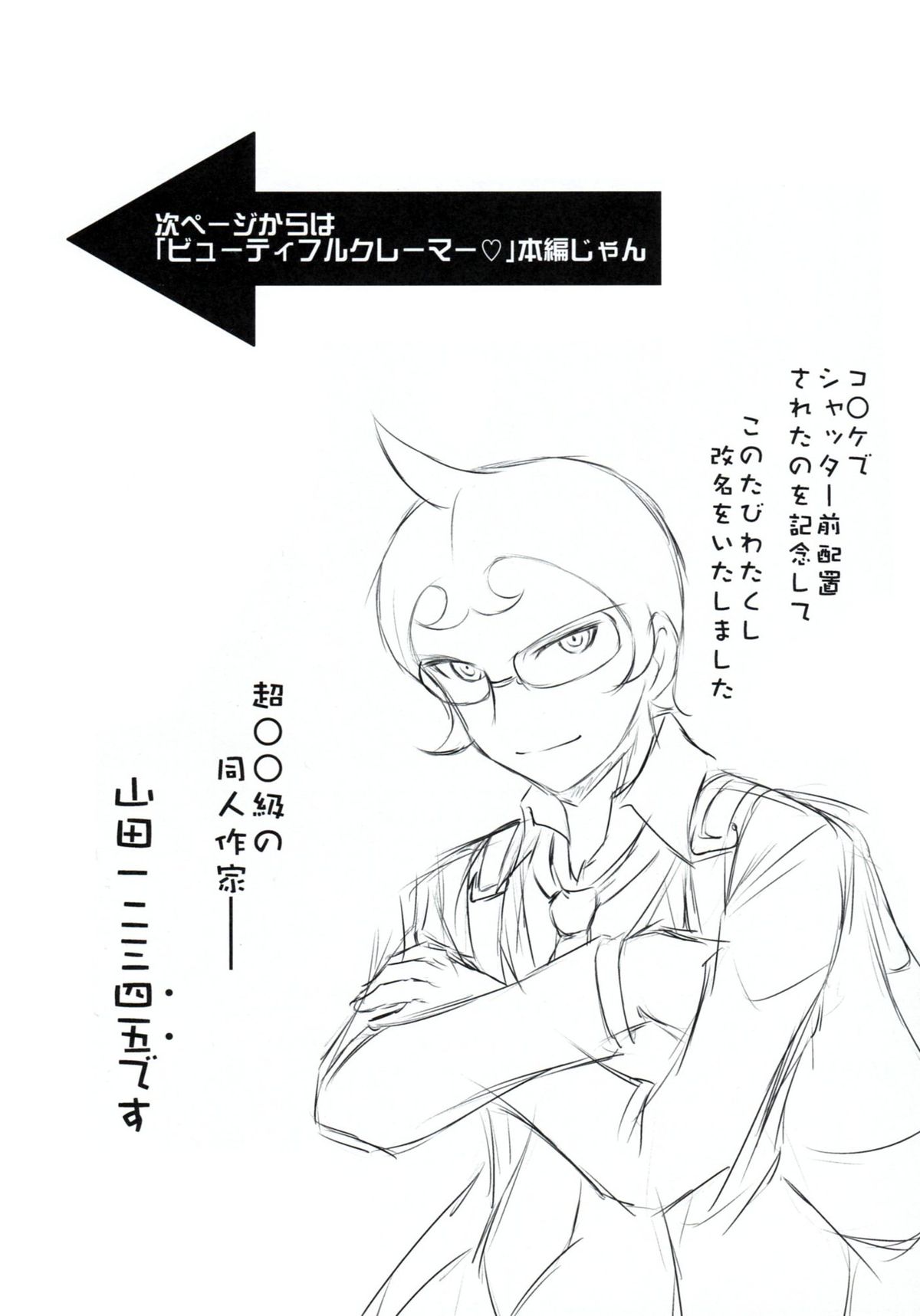 [MunchenGraph(北かづき)] 超高校級のゼリツン (ダンガンロンパ)