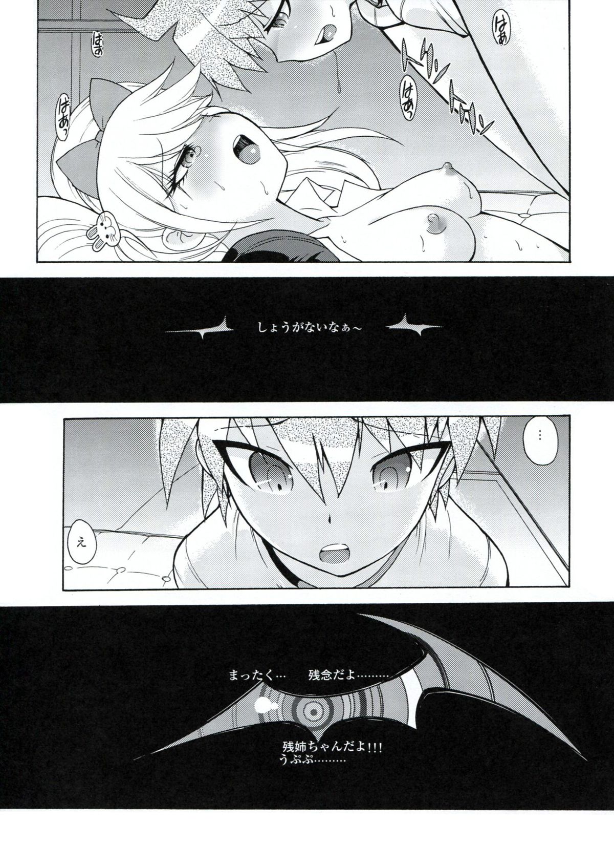 [MunchenGraph(北かづき)] 超高校級のゼリツン (ダンガンロンパ)