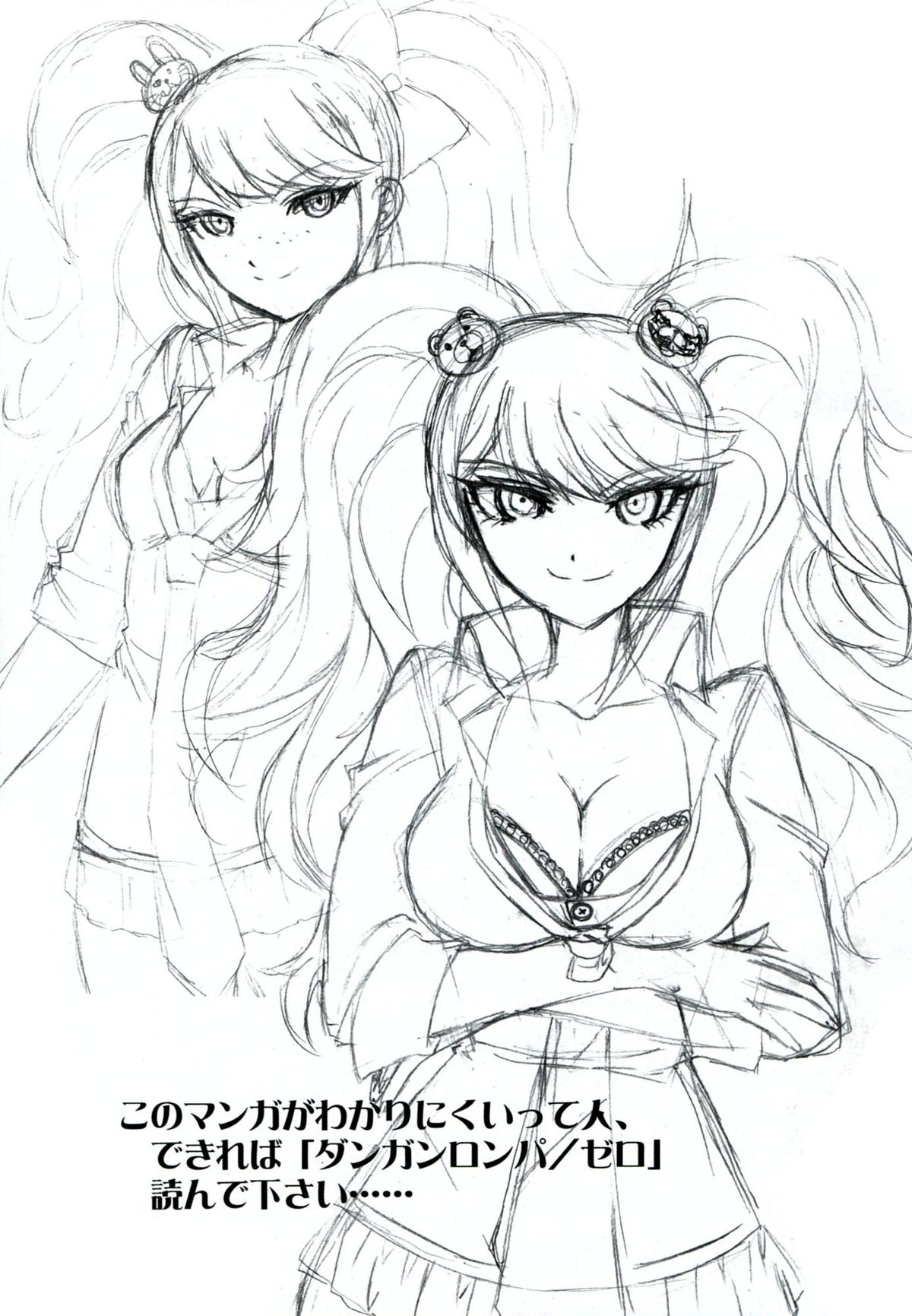 [MunchenGraph(北かづき)] 超高校級のゼリツン (ダンガンロンパ)