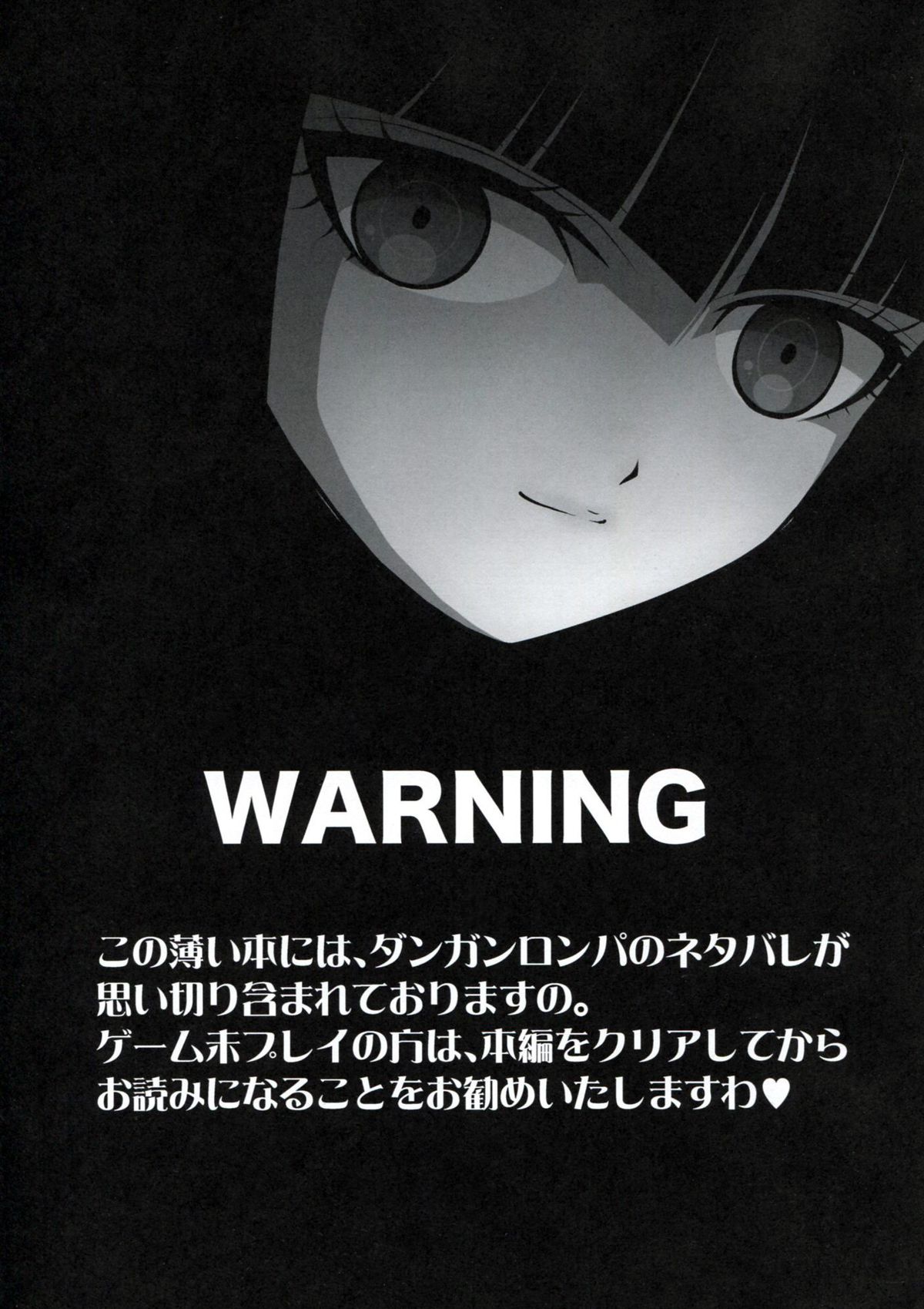 [MunchenGraph(北かづき)] 超高校級のゼリツン (ダンガンロンパ)