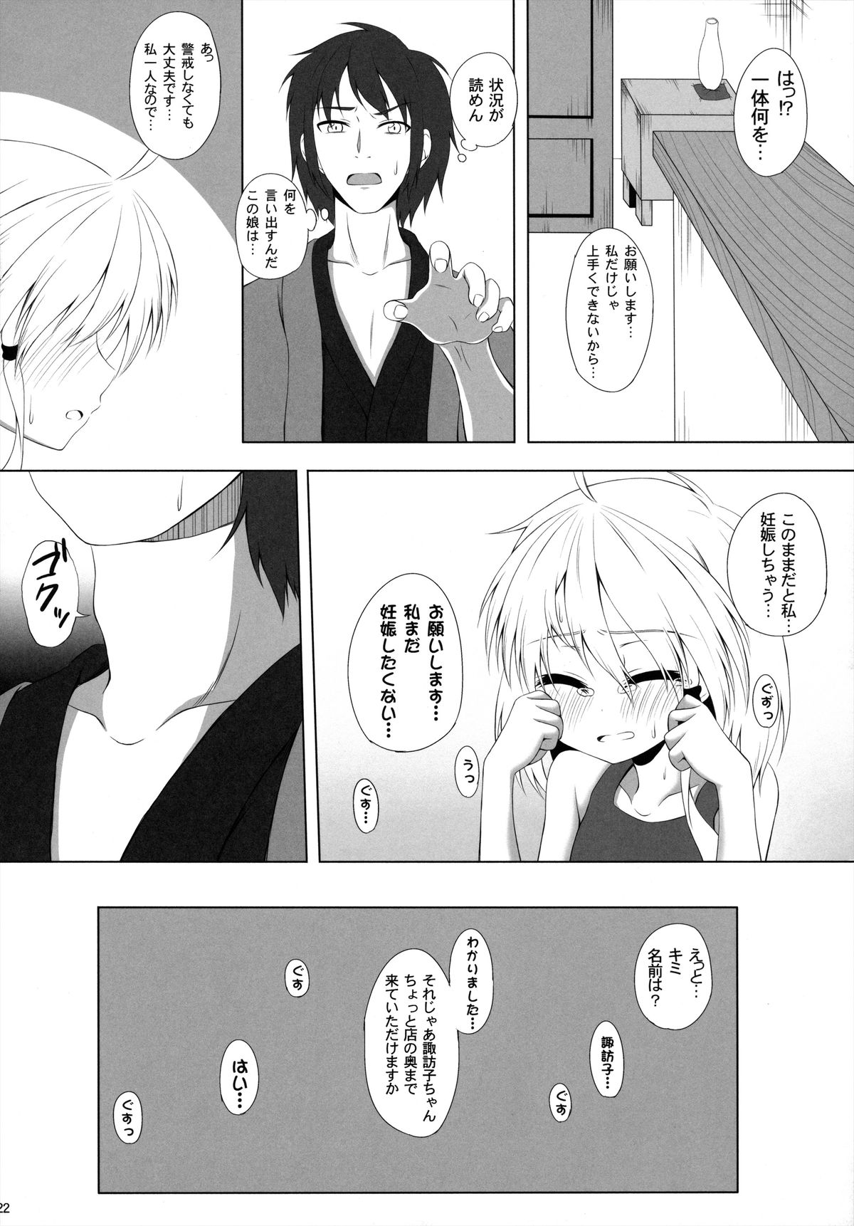 (C84) [突撃!となりの上カルビ (ツンスキ)] 発情期の過ごし方 (東方Project)