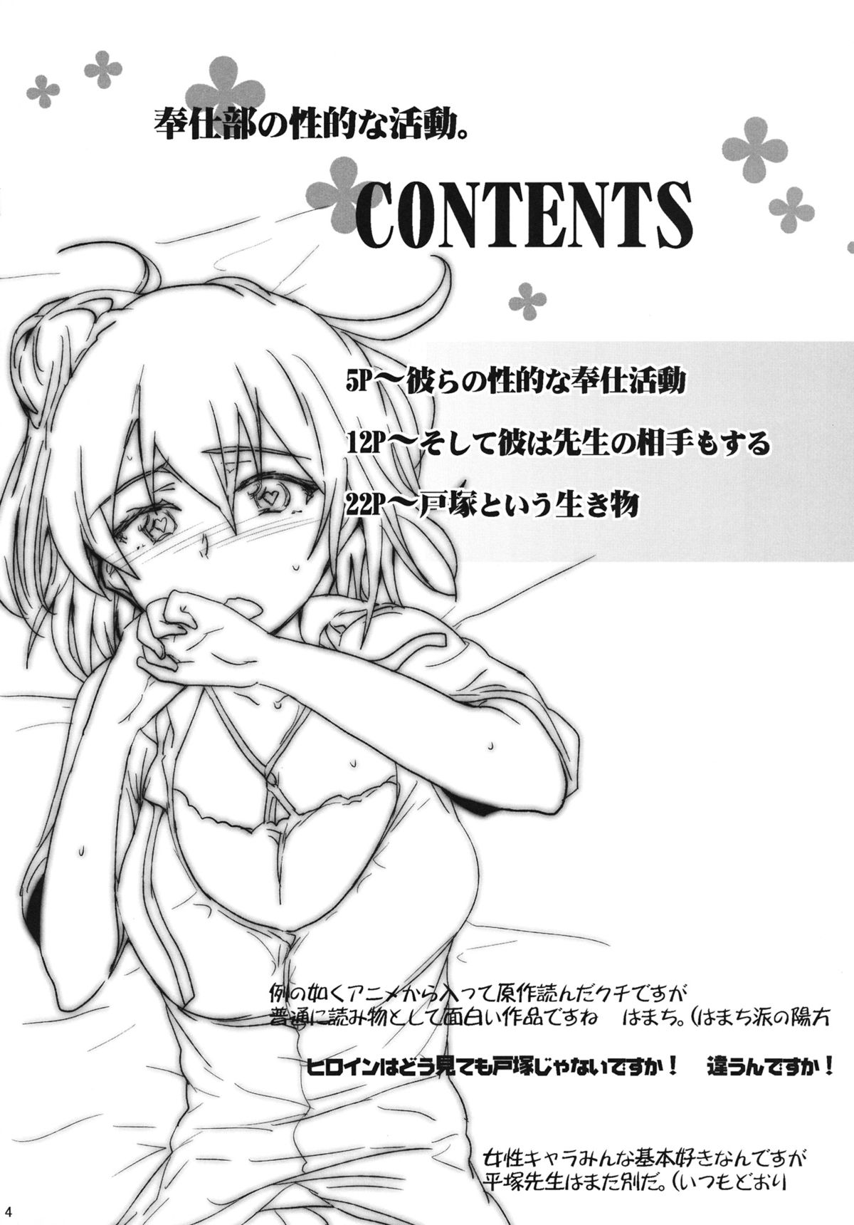 (C84) [RIBI堂 (陽方晶月)] 奉仕部の性的な活動 (やはり俺の青春ラブコメはまちがっている。) [英訳]
