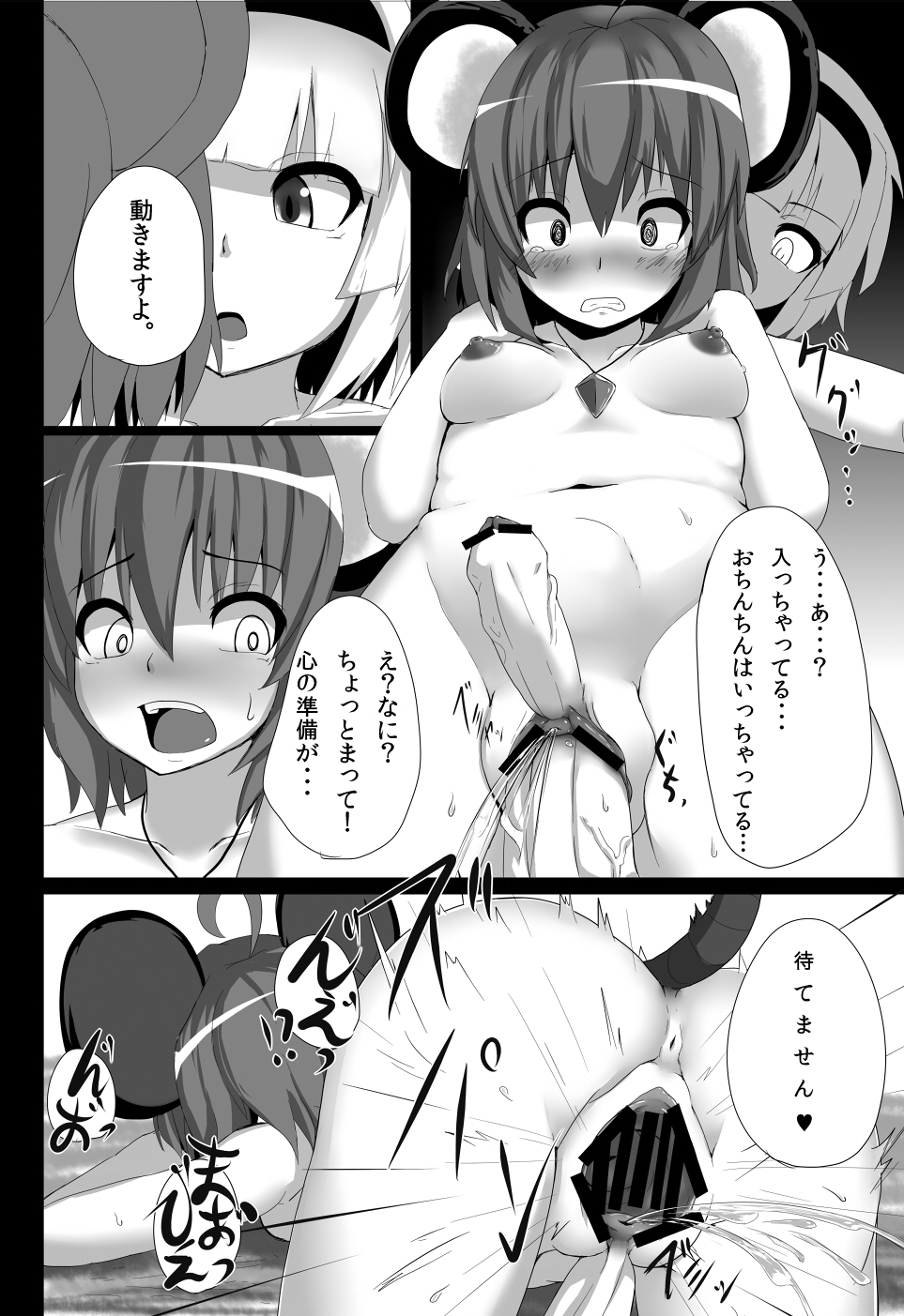 [Peso] ナズーリンが辻斬りちんぽ妖夢に犯される話 (東方Project)