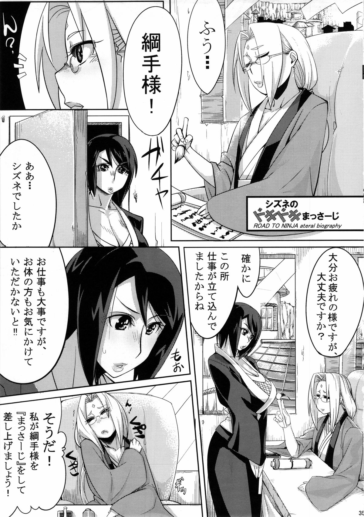 (C85) [からきし傭兵団 真雅 (砂原渉, たお)] 仙人掌忍道 2 (ナルト)