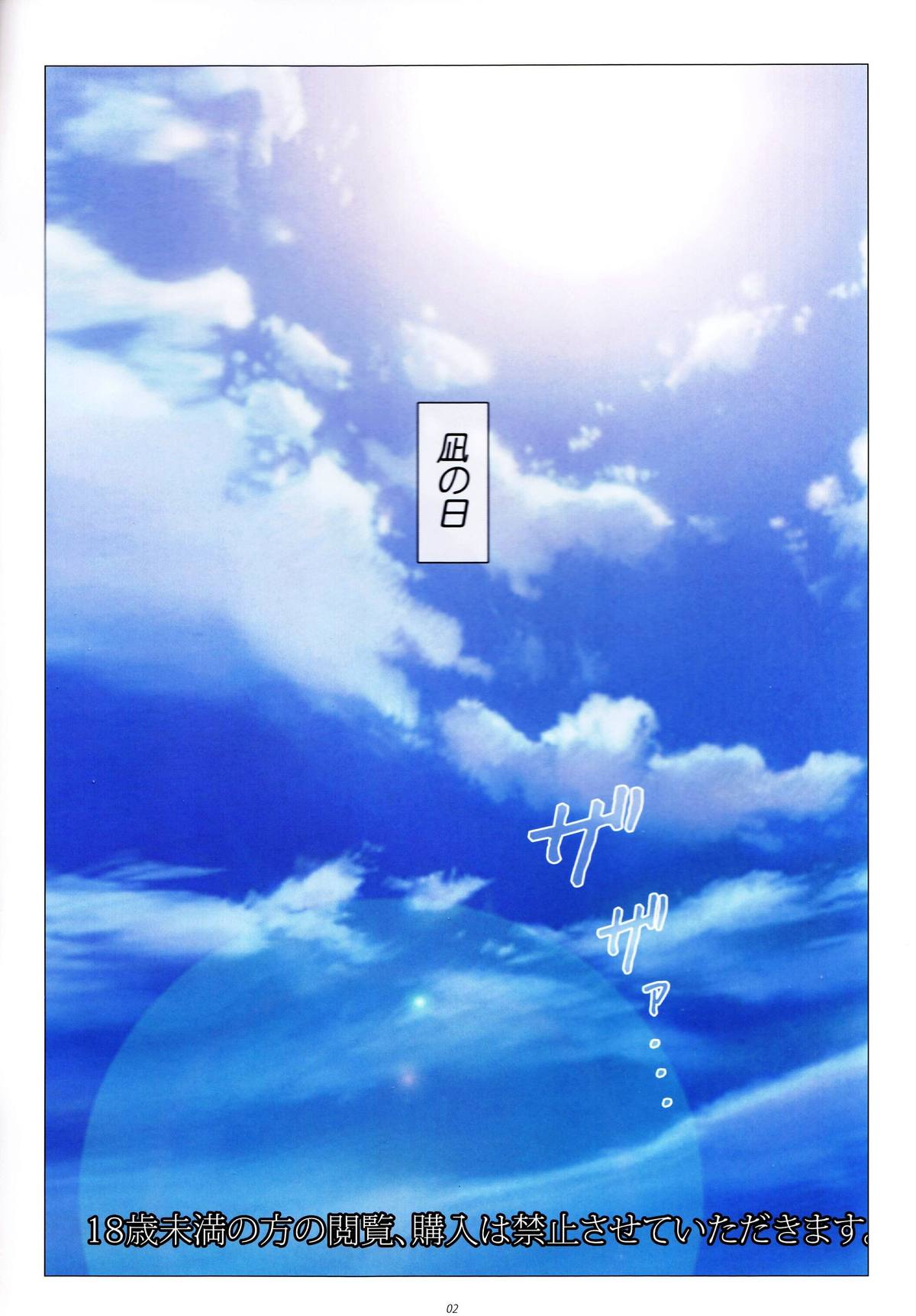 (C84) [よわたり工場 (ジェット世渡り)] 海楽天 (翠星のガルガンティア)