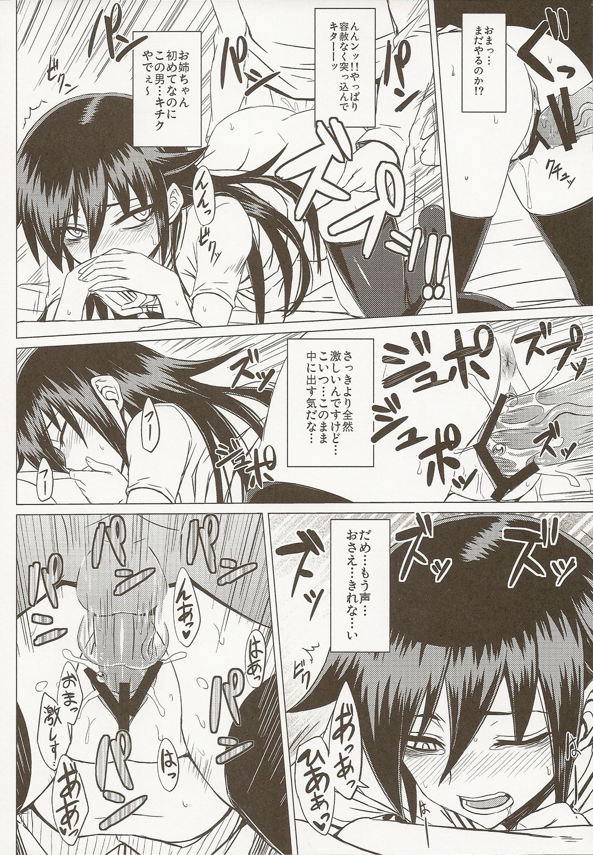 (C84) [みならい本舗 (皆素人)] 私の足裏が性的なのはどう考えてもお前らのタメ!改 (私がモテないのはどう考えてもお前らが悪い!)