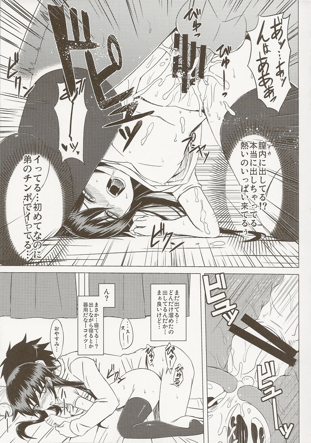 (C84) [みならい本舗 (皆素人)] 私の足裏が性的なのはどう考えてもお前らのタメ!改 (私がモテないのはどう考えてもお前らが悪い!)