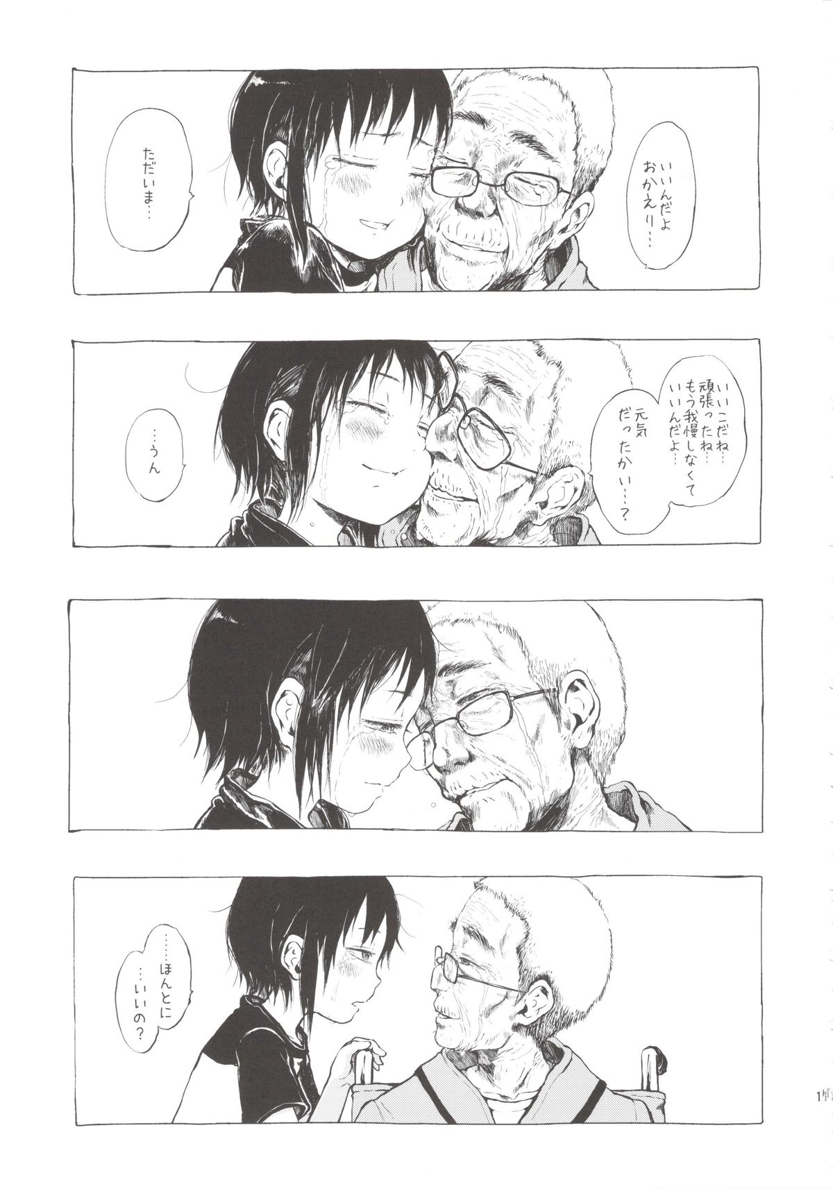 [御免なさい] あの娘は都市伝説。