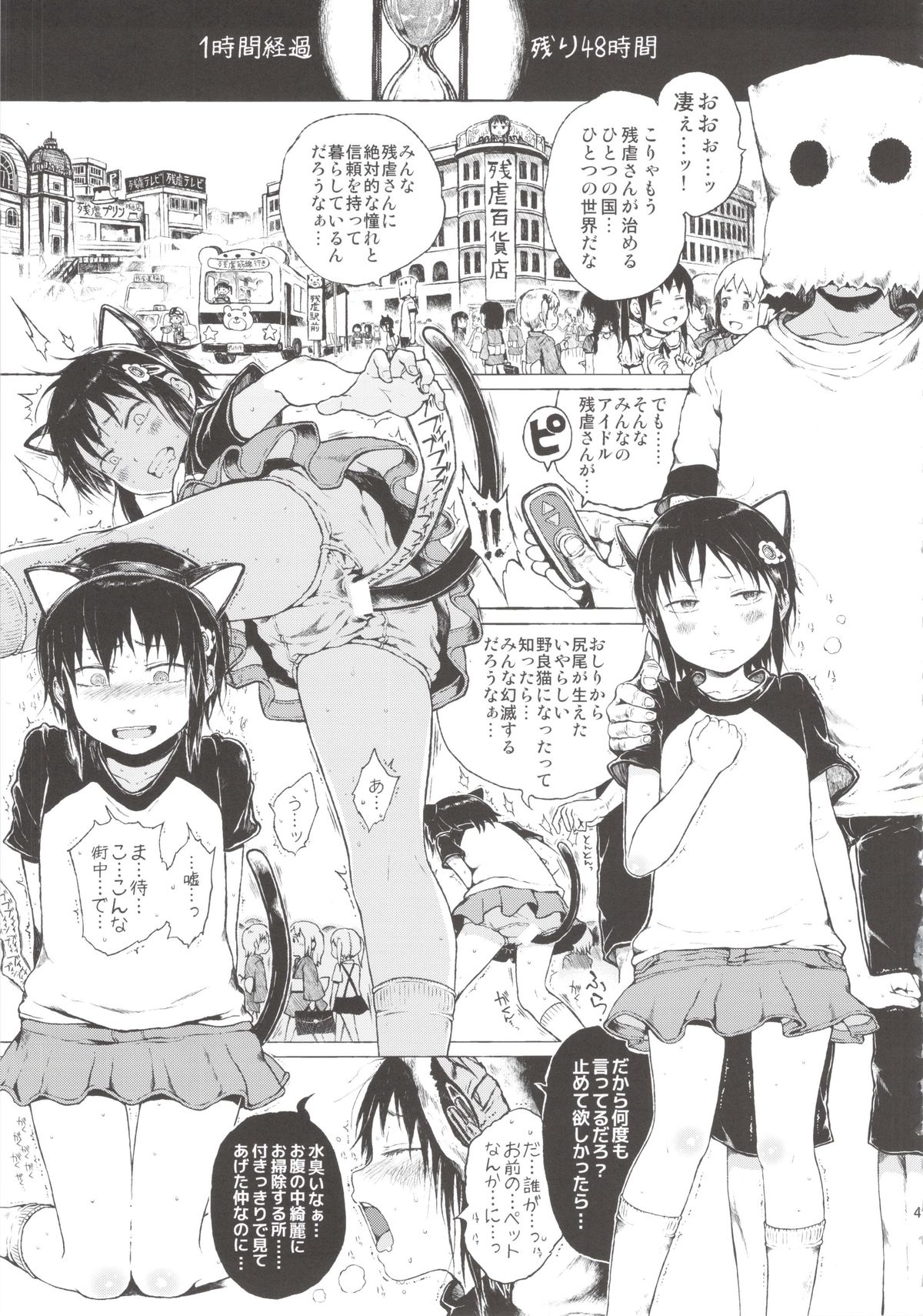 [御免なさい] あの娘は都市伝説。