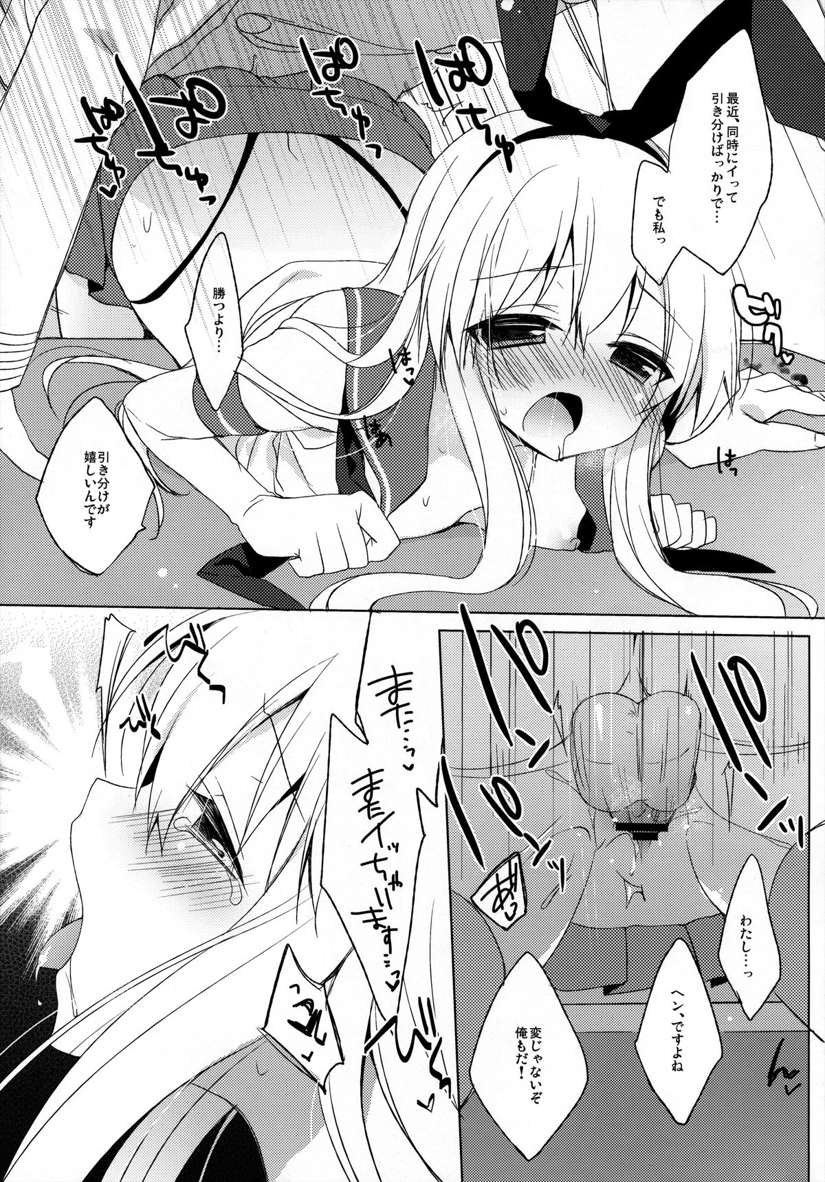 (みみけっと29) [23.4ド (イチリ)] 提督も早いって本当ですか!? (艦隊これくしょん -艦これ-)