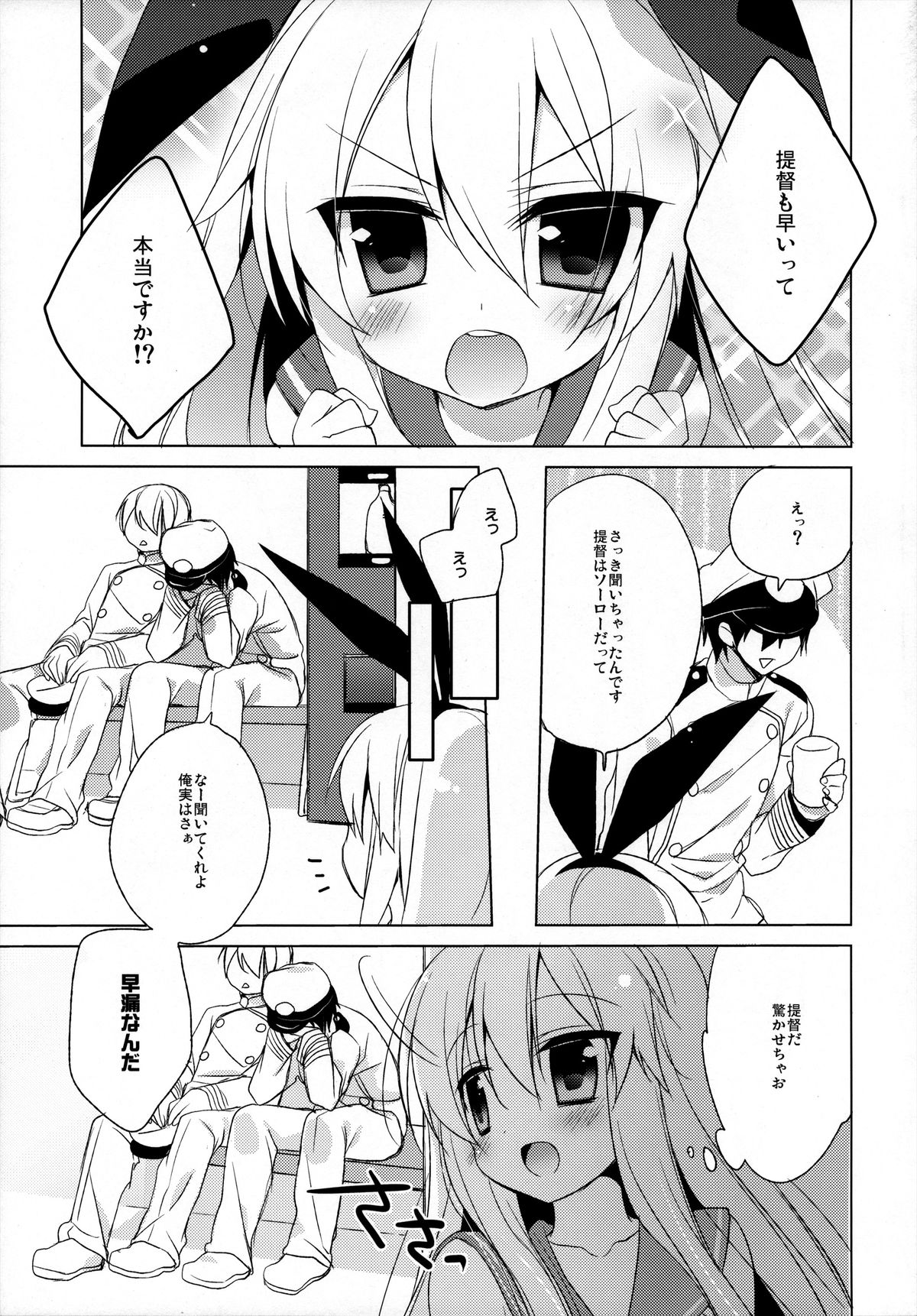 (みみけっと29) [23.4ド (イチリ)] 提督も早いって本当ですか!? (艦隊これくしょん -艦これ-)