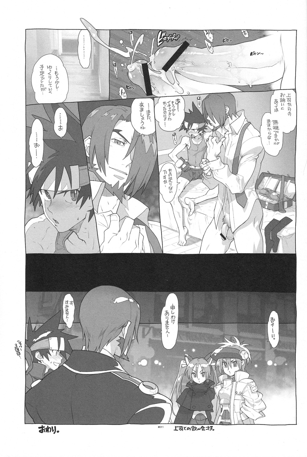 (ショタスクラッチ19)	[刑法第60条 (主犯)] RaKuGaKi./Monochrome.[20130317] (神羅万象チョコ)