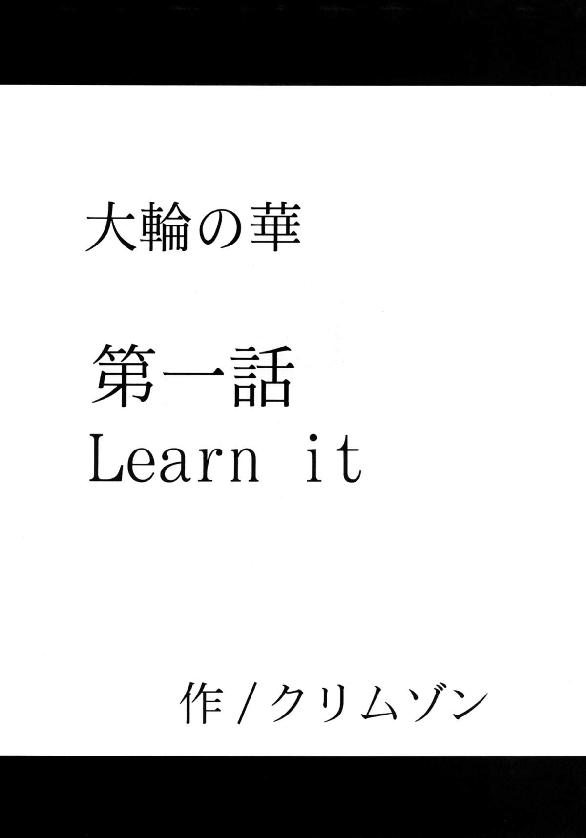 [クリムゾン (カーマイン)] 漂白総集編 (ブリーチ) [DL版]