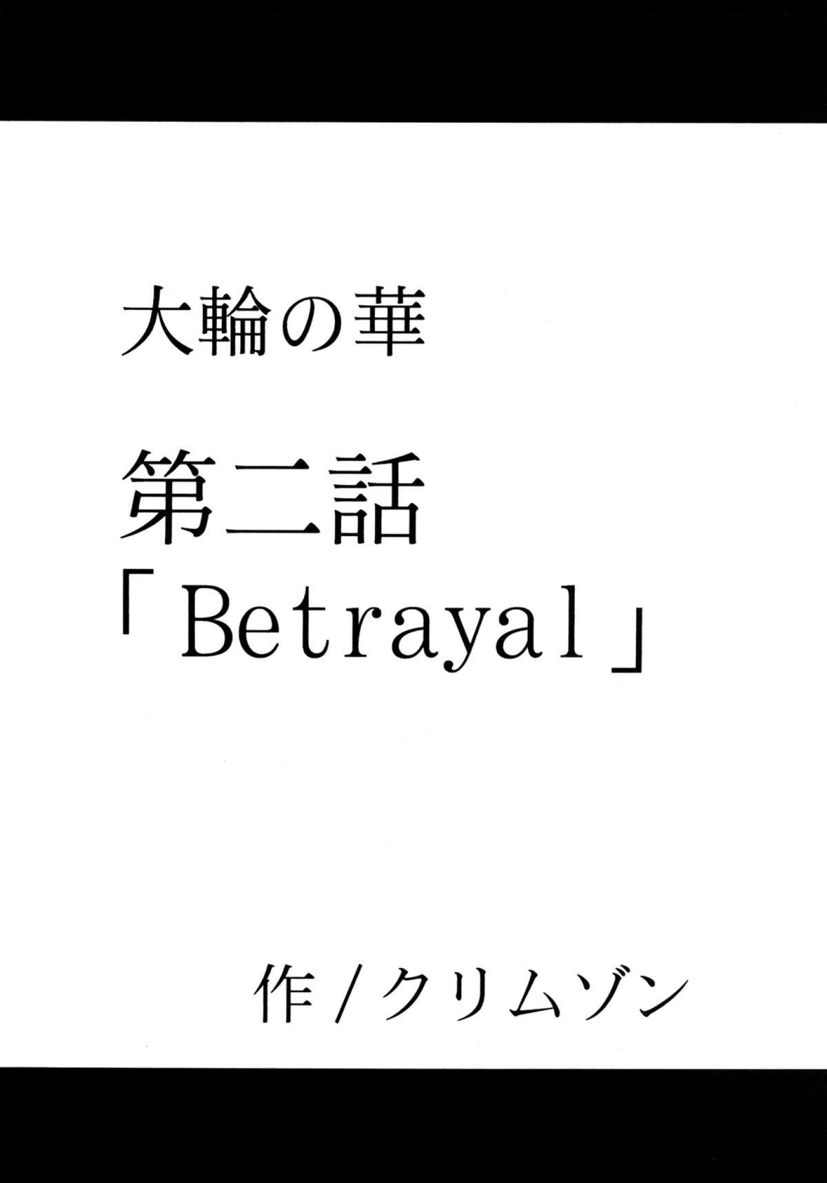 [クリムゾン (カーマイン)] 漂白総集編 (ブリーチ) [DL版]