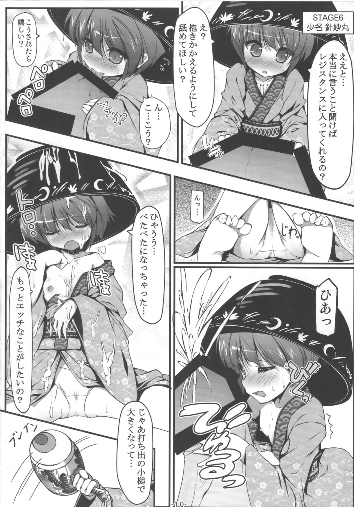 (C85) [あばらんち (チマQ)] おおきくな～れ!? (東方project)