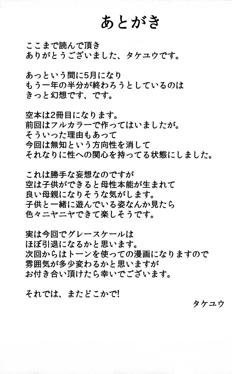 (例大祭10) [ねこのこね (タケユウ)] 愛種8 (東方Project) [英訳]