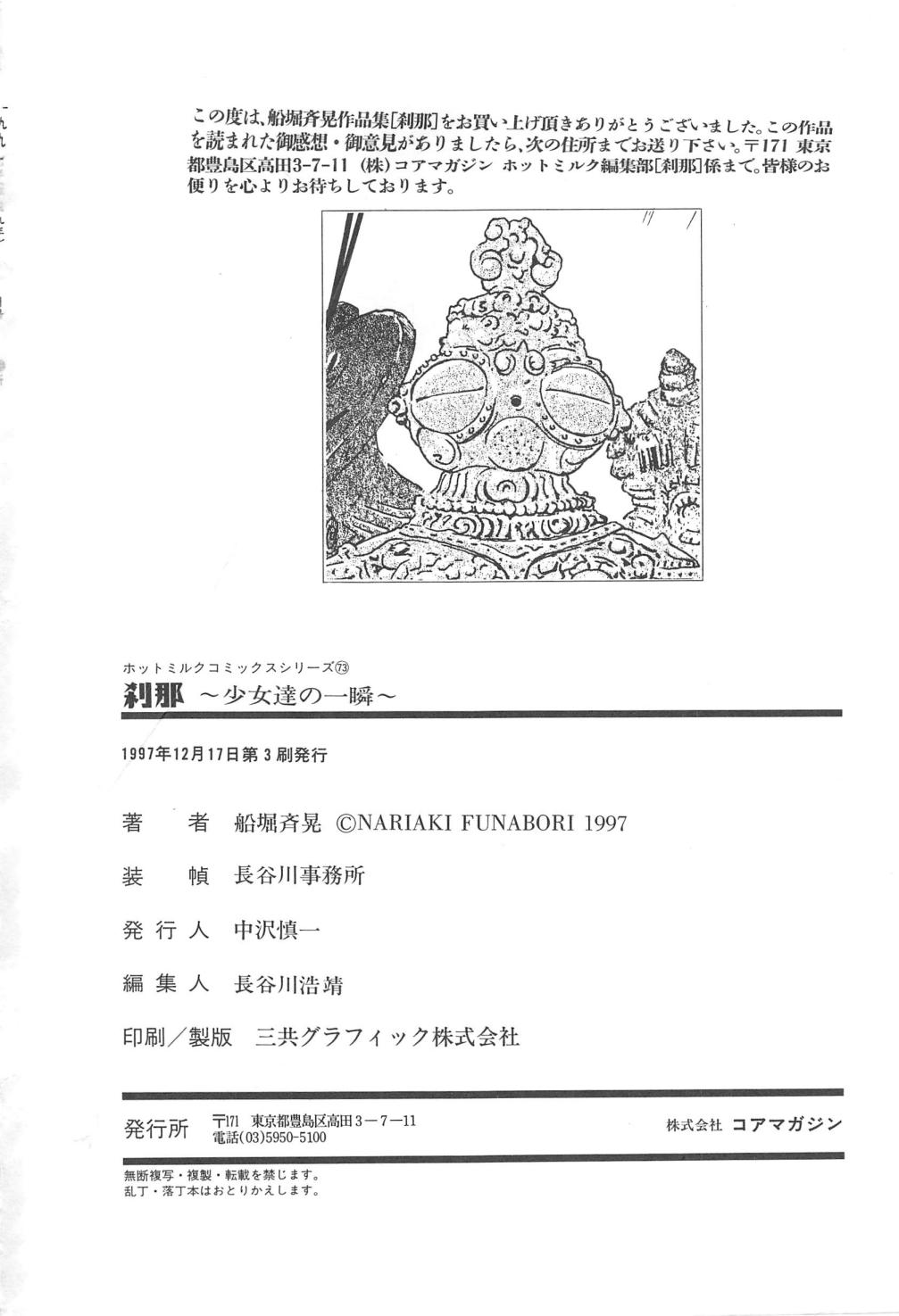 [船堀斉晃] 刹那 - 少女達の一瞬