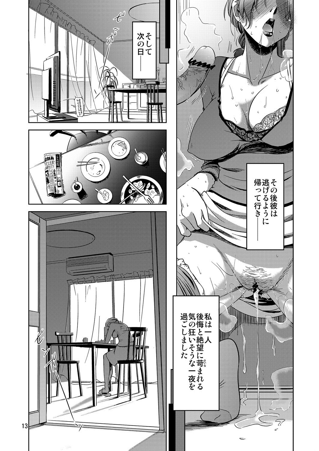 [けつかせ屋 (流木念)] 幸福な家族 [DL版] [カラー化]