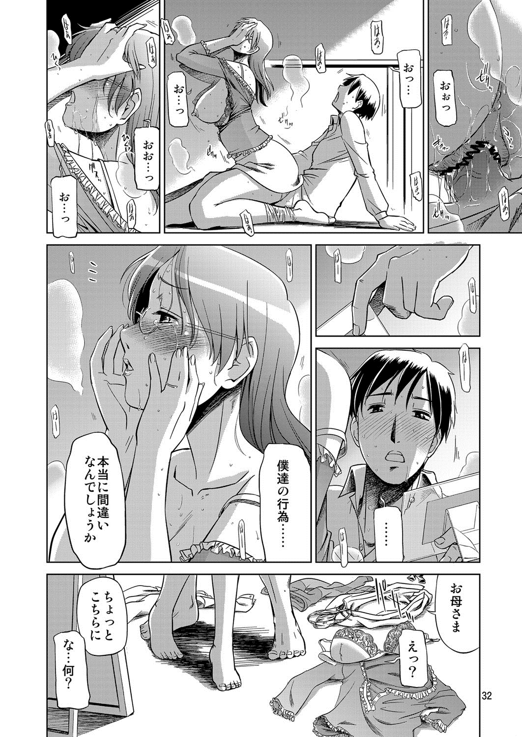 [けつかせ屋 (流木念)] 幸福な家族 [DL版] [カラー化]