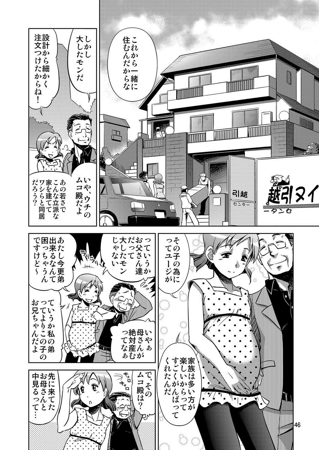 [けつかせ屋 (流木念)] 幸福な家族 [DL版] [カラー化]