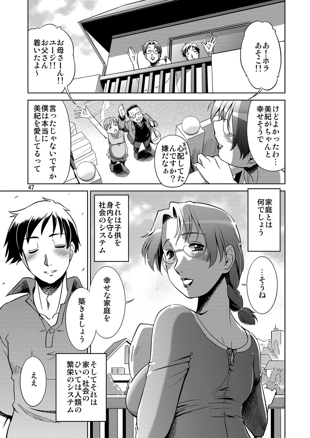 [けつかせ屋 (流木念)] 幸福な家族 [DL版] [カラー化]