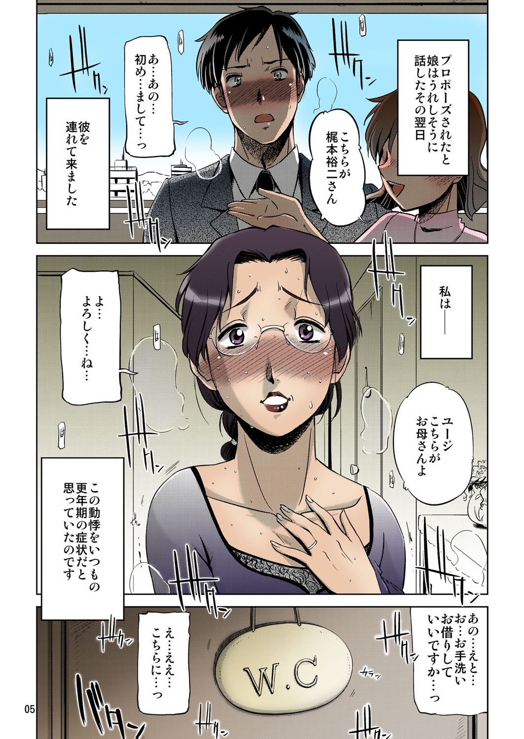 [けつかせ屋 (流木念)] 幸福な家族 [DL版] [カラー化]