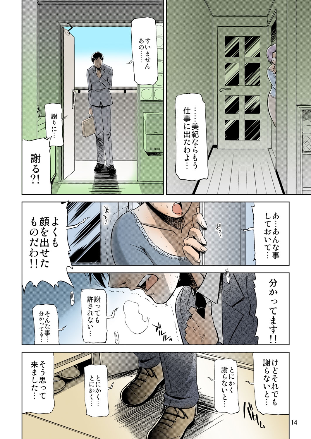 [けつかせ屋 (流木念)] 幸福な家族 [DL版] [カラー化]
