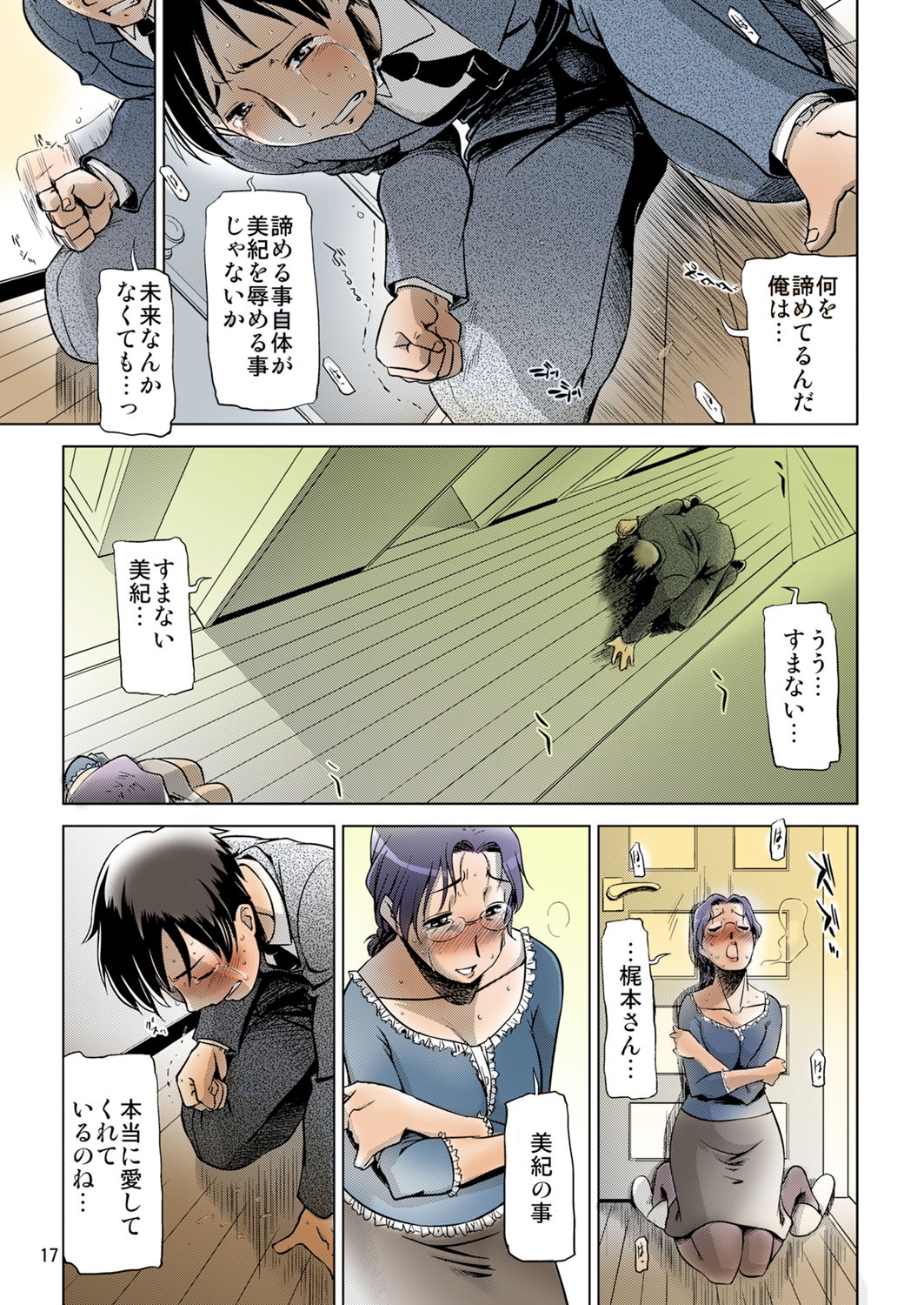 [けつかせ屋 (流木念)] 幸福な家族 [DL版] [カラー化]