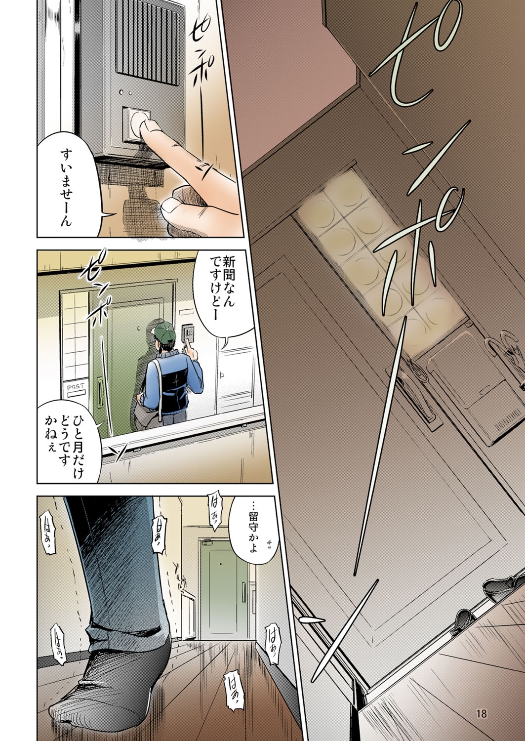 [けつかせ屋 (流木念)] 幸福な家族 [DL版] [カラー化]
