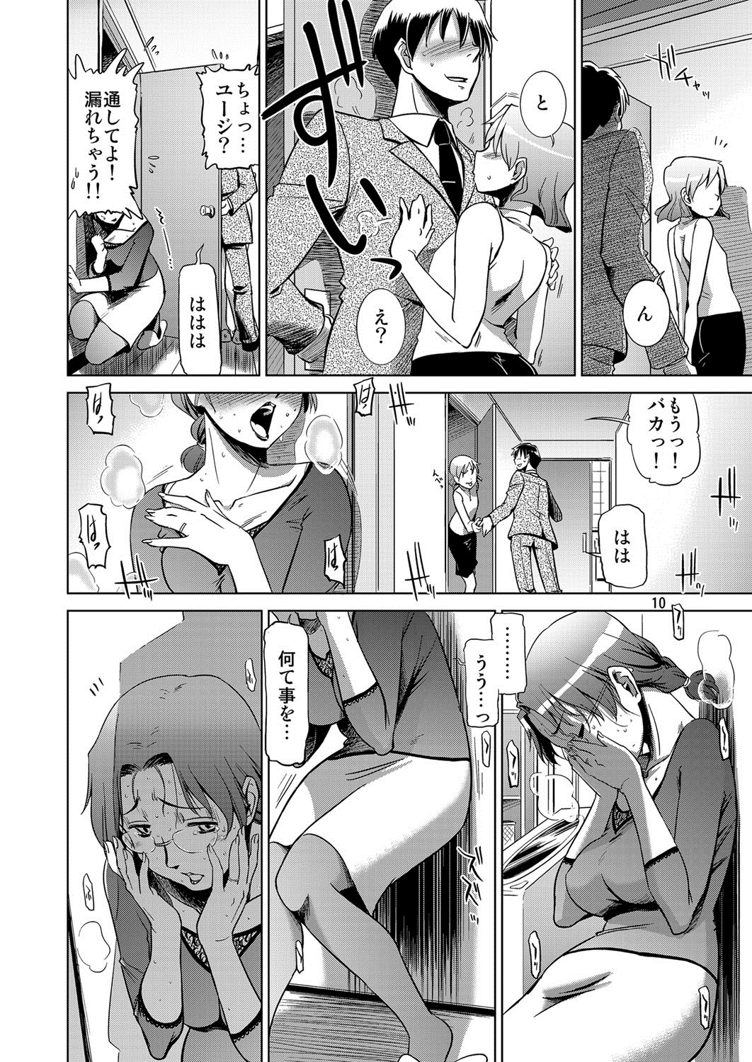 [けつかせ屋 (流木念)] 幸福な家族 [DL版] [カラー化]