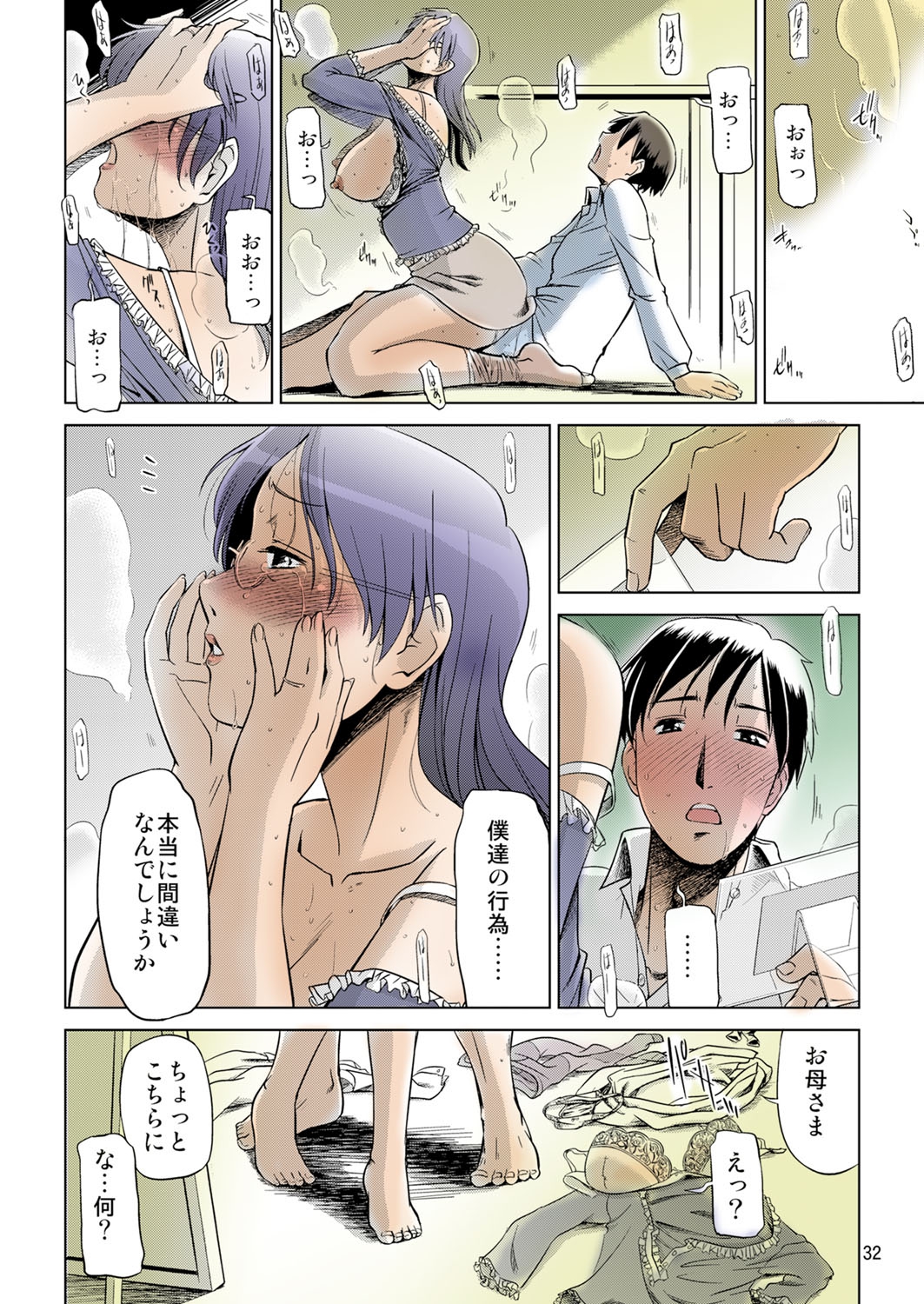 [けつかせ屋 (流木念)] 幸福な家族 [DL版] [カラー化]