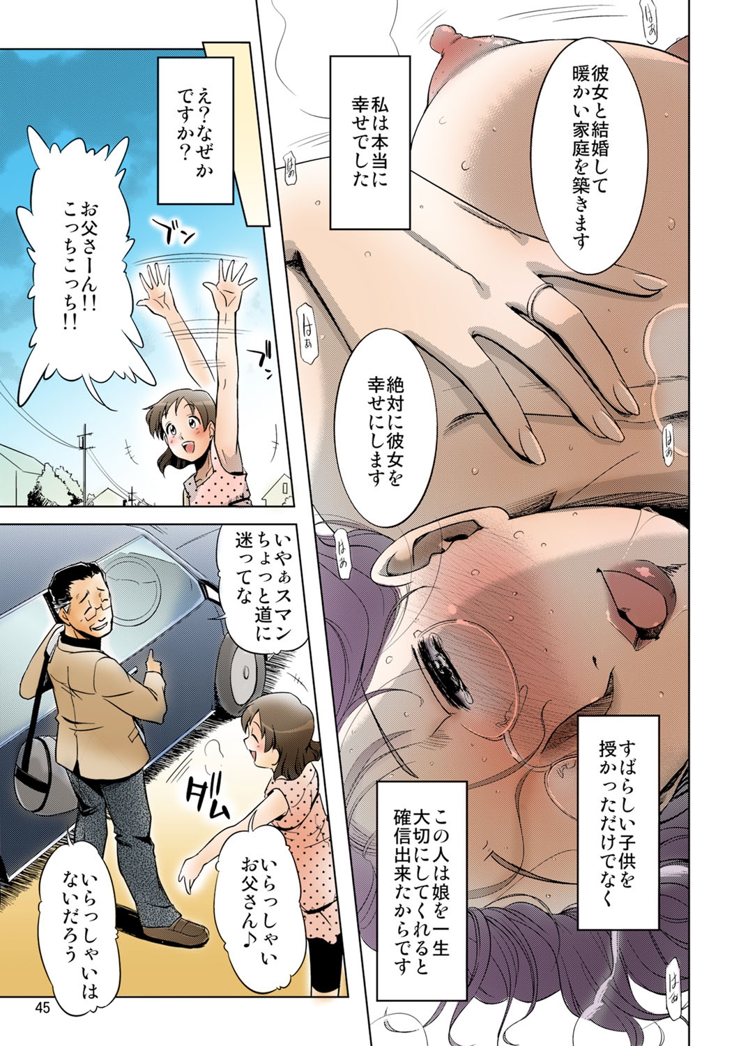 [けつかせ屋 (流木念)] 幸福な家族 [DL版] [カラー化]