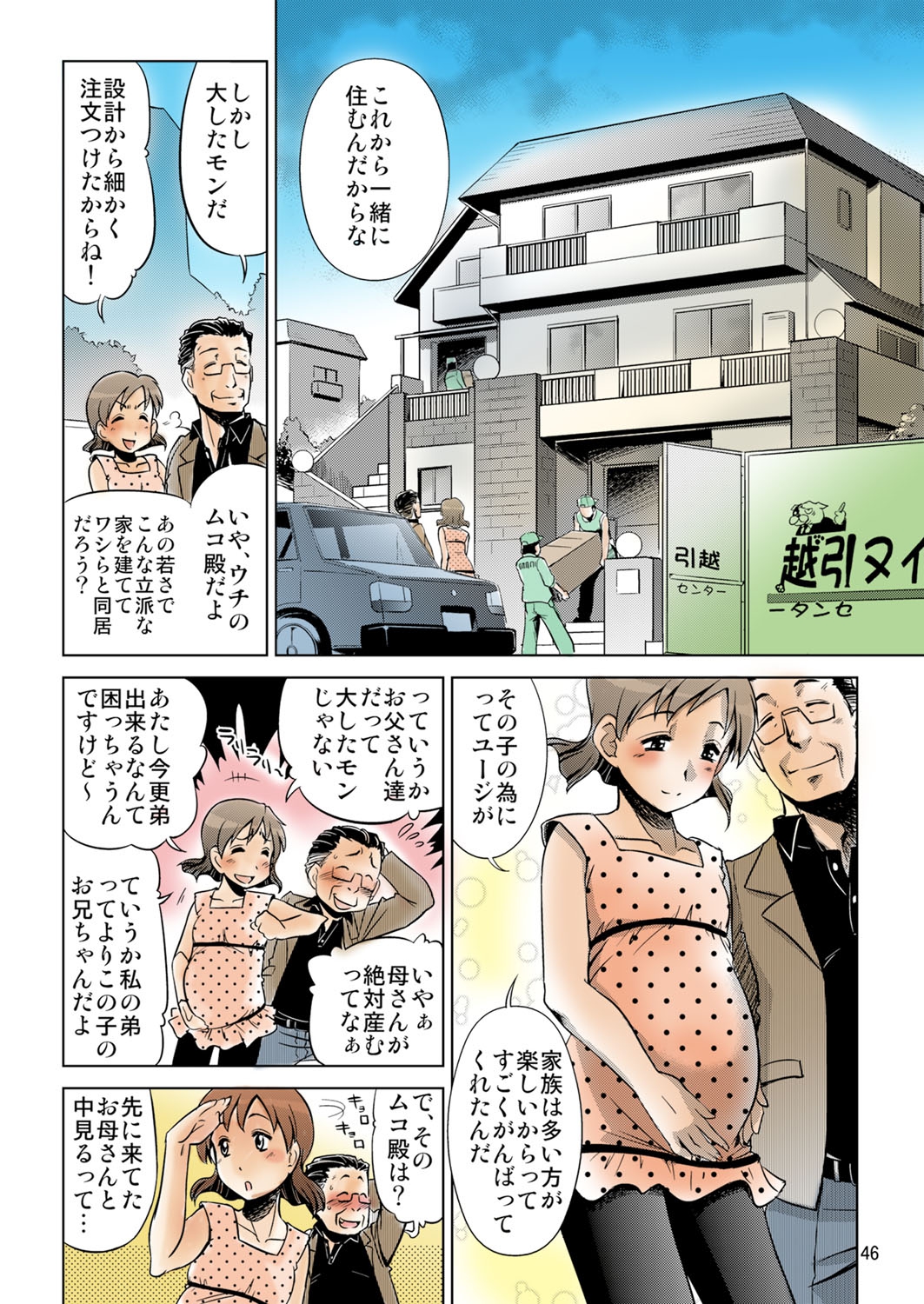 [けつかせ屋 (流木念)] 幸福な家族 [DL版] [カラー化]