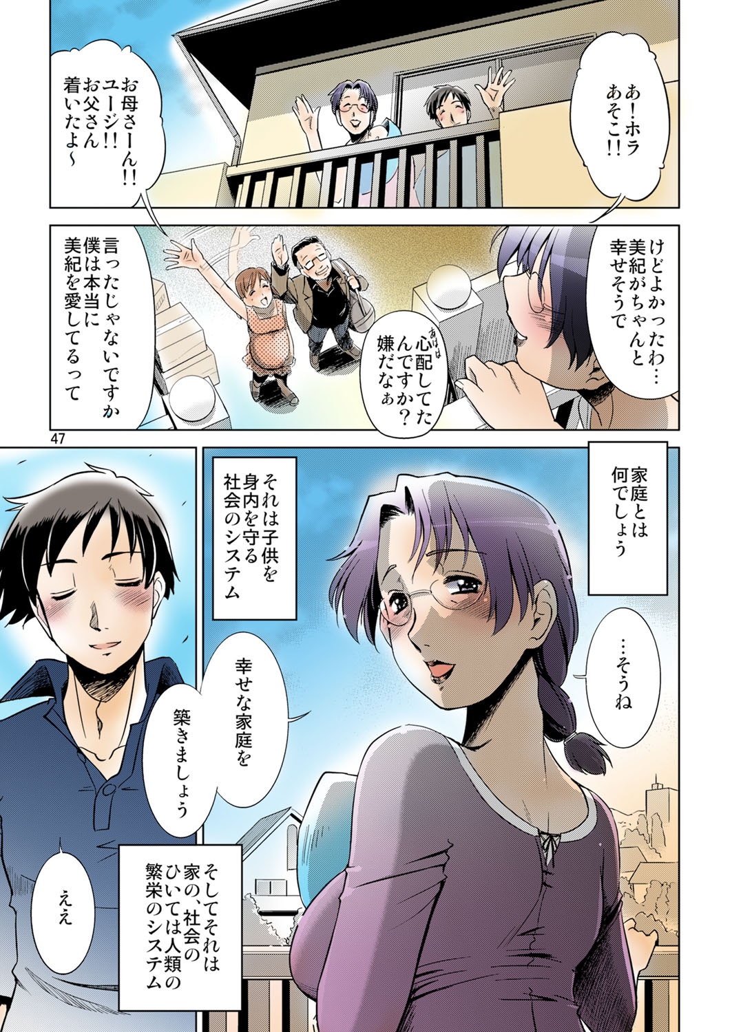 [けつかせ屋 (流木念)] 幸福な家族 [DL版] [カラー化]