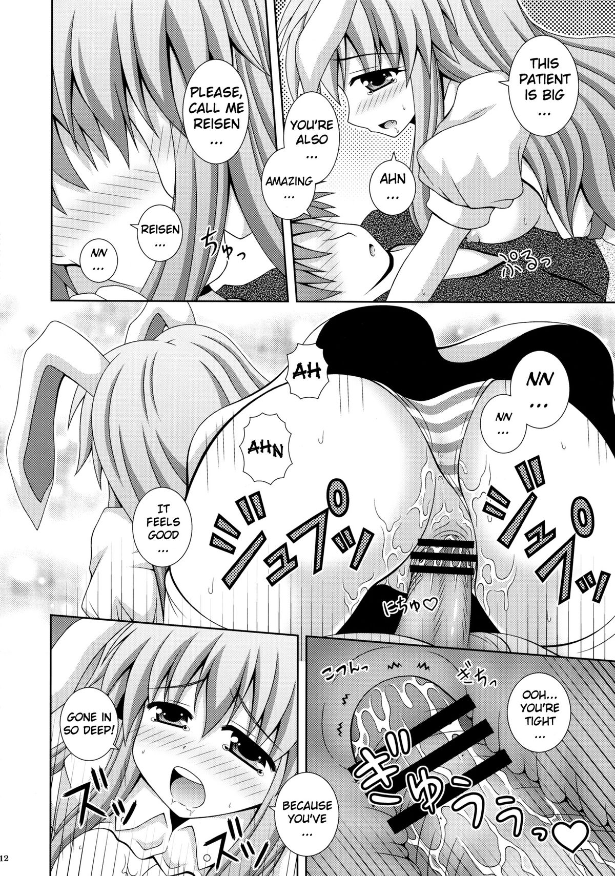 (HARUCC17) [I'm (ながなさゆい)] うどんげがんばります (東方Project) [英訳]