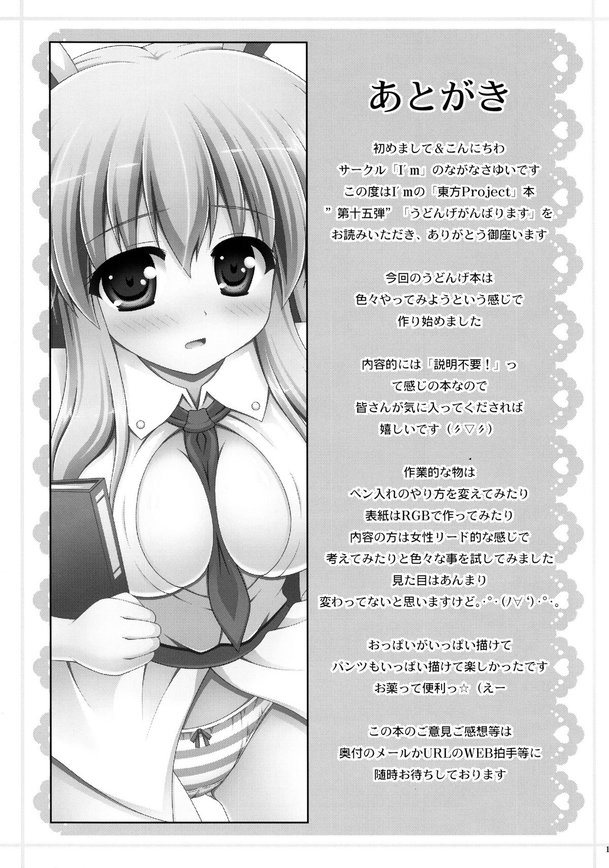 (HARUCC17) [I'm (ながなさゆい)] うどんげがんばります (東方Project) [英訳]