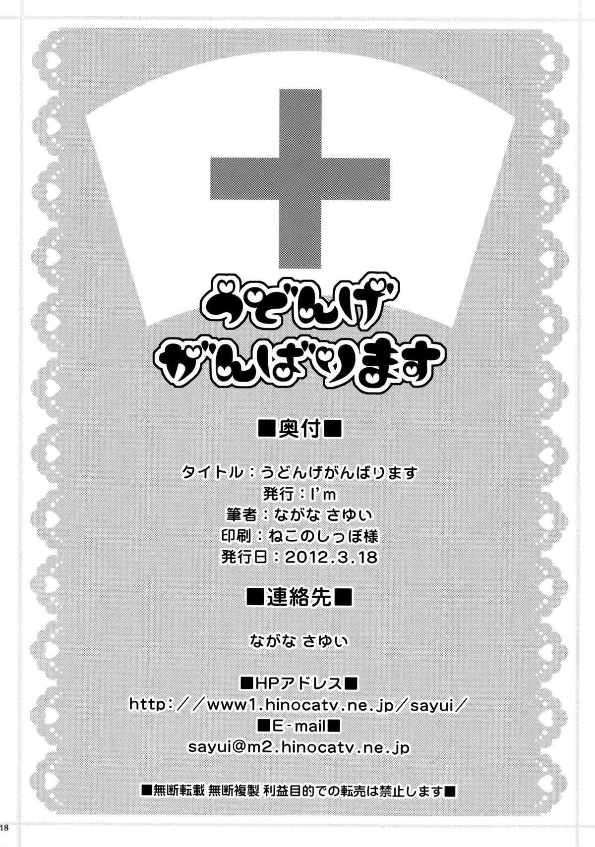 (HARUCC17) [I'm (ながなさゆい)] うどんげがんばります (東方Project) [英訳]