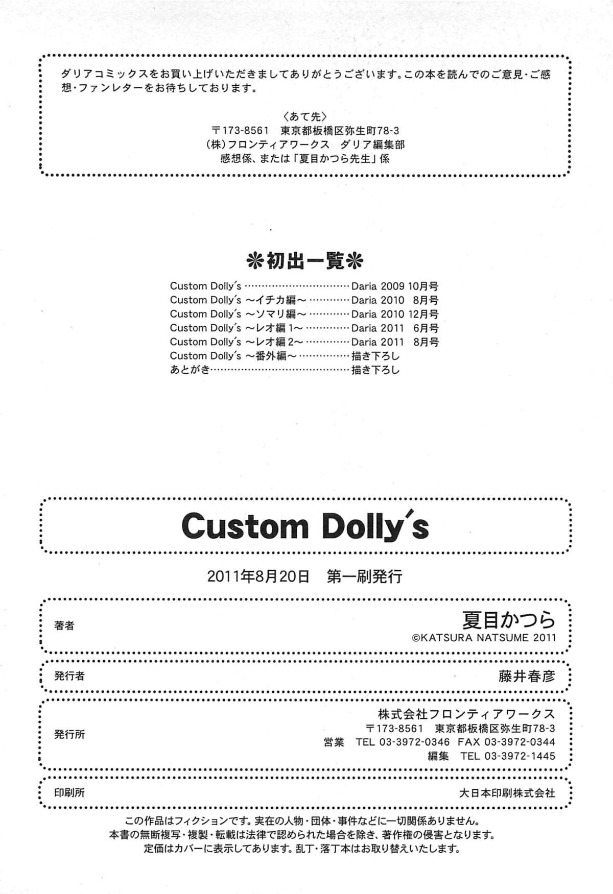 [夏目かつら] Custom Dolly's カスタムドリーズ