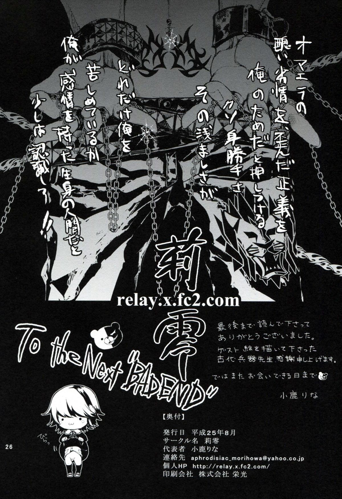 (C84) [莉零 (小鹿りな)] PL/RAY (ダンガンロンパ)