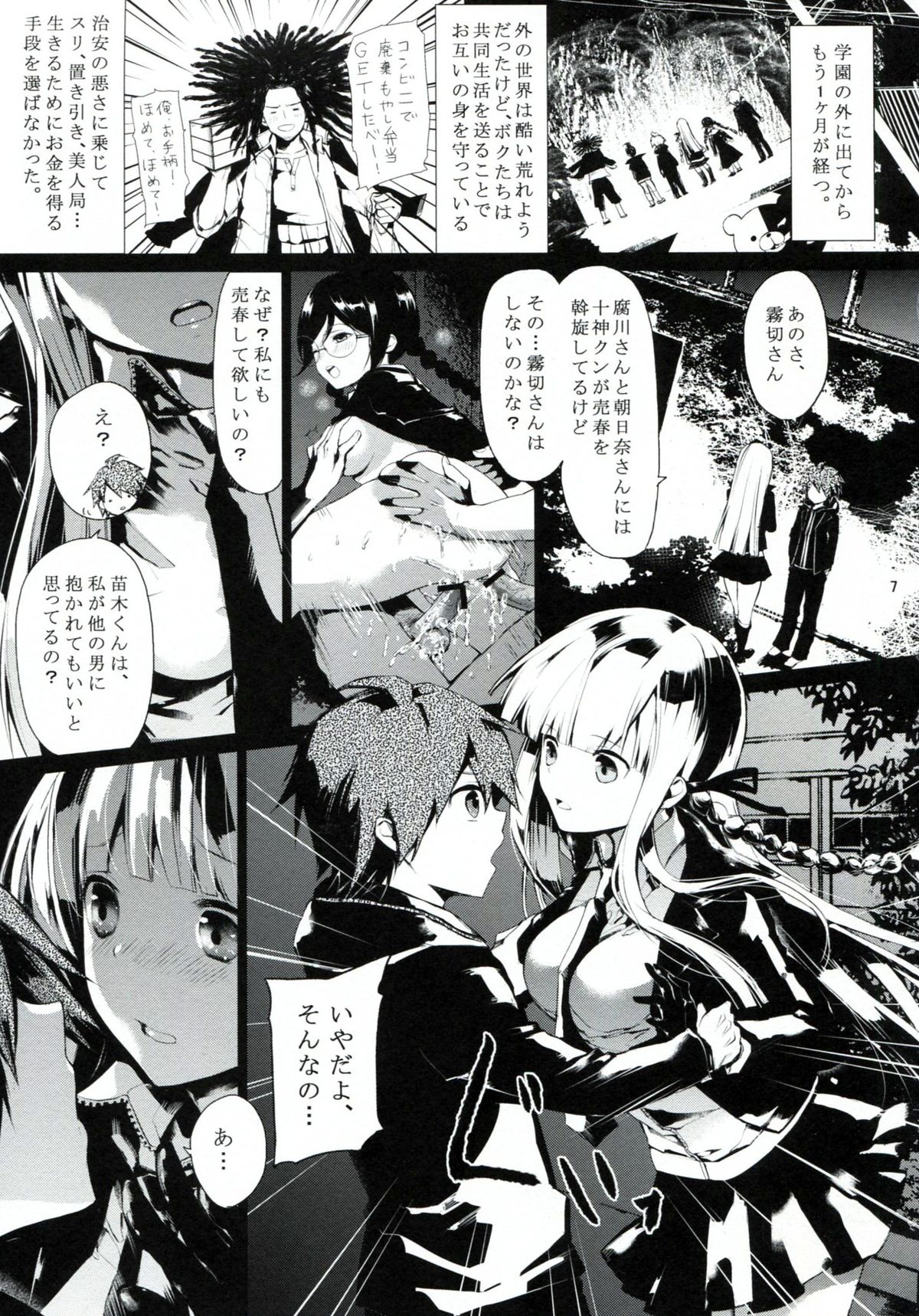 (C84) [莉零 (小鹿りな)] PL/RAY (ダンガンロンパ)