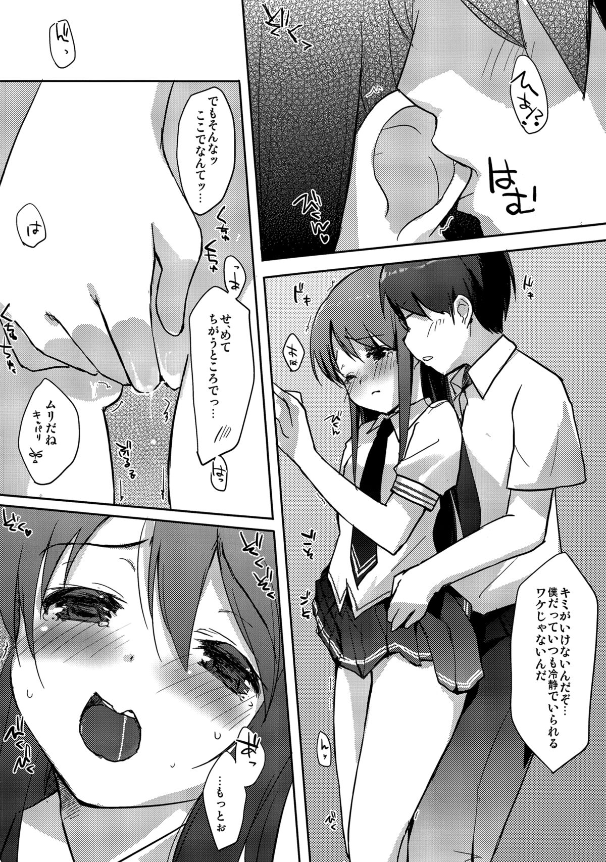 (COMIC1☆5) [DROP DEAD!! (水瀬修, 梅干)] ずっと、恋がしたくて (恋愛ラボ)